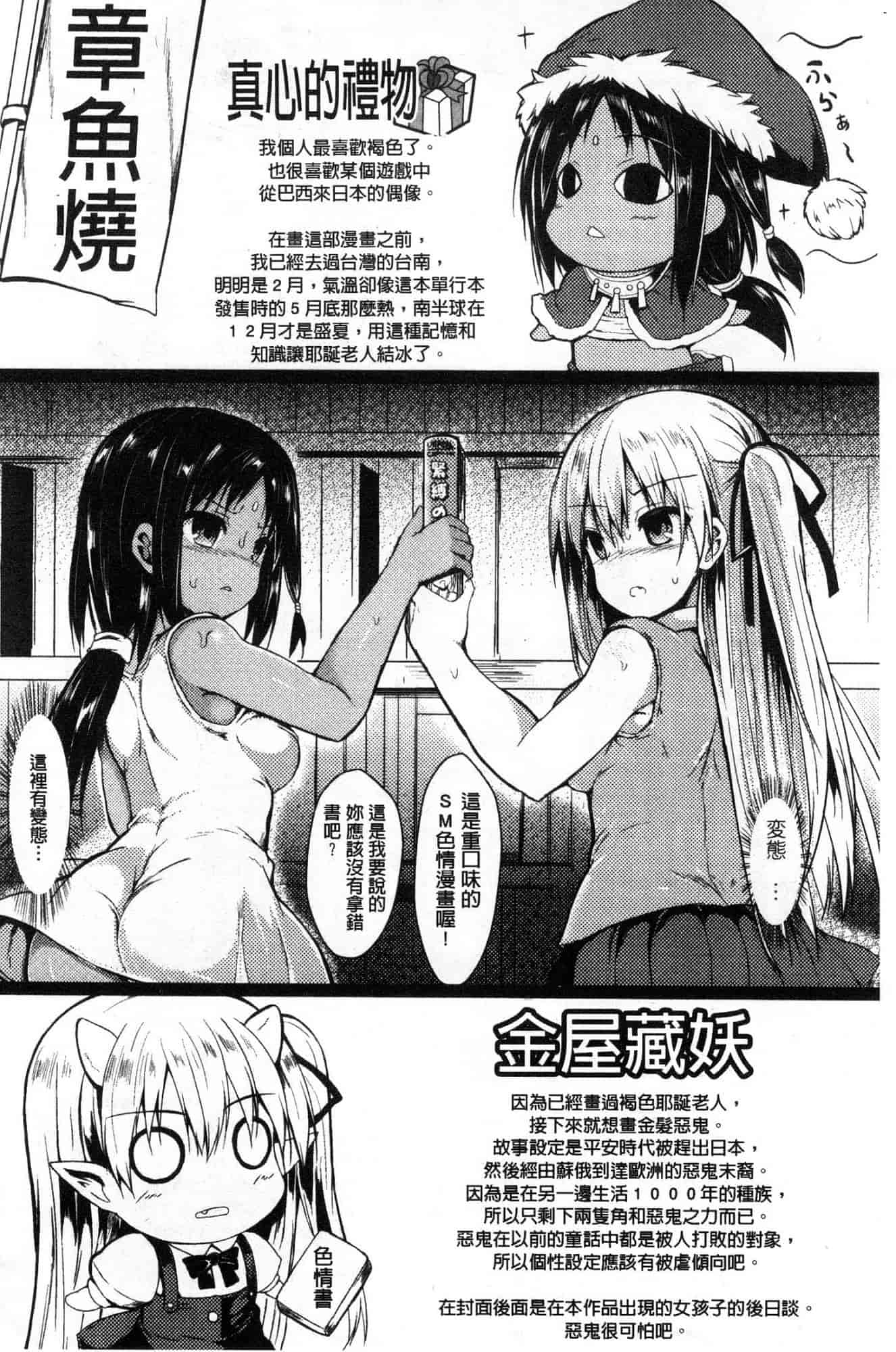 汉化版-[SeN] もののけ彼女 魔物妖獸彼女 [風的工房] C3663_第8集