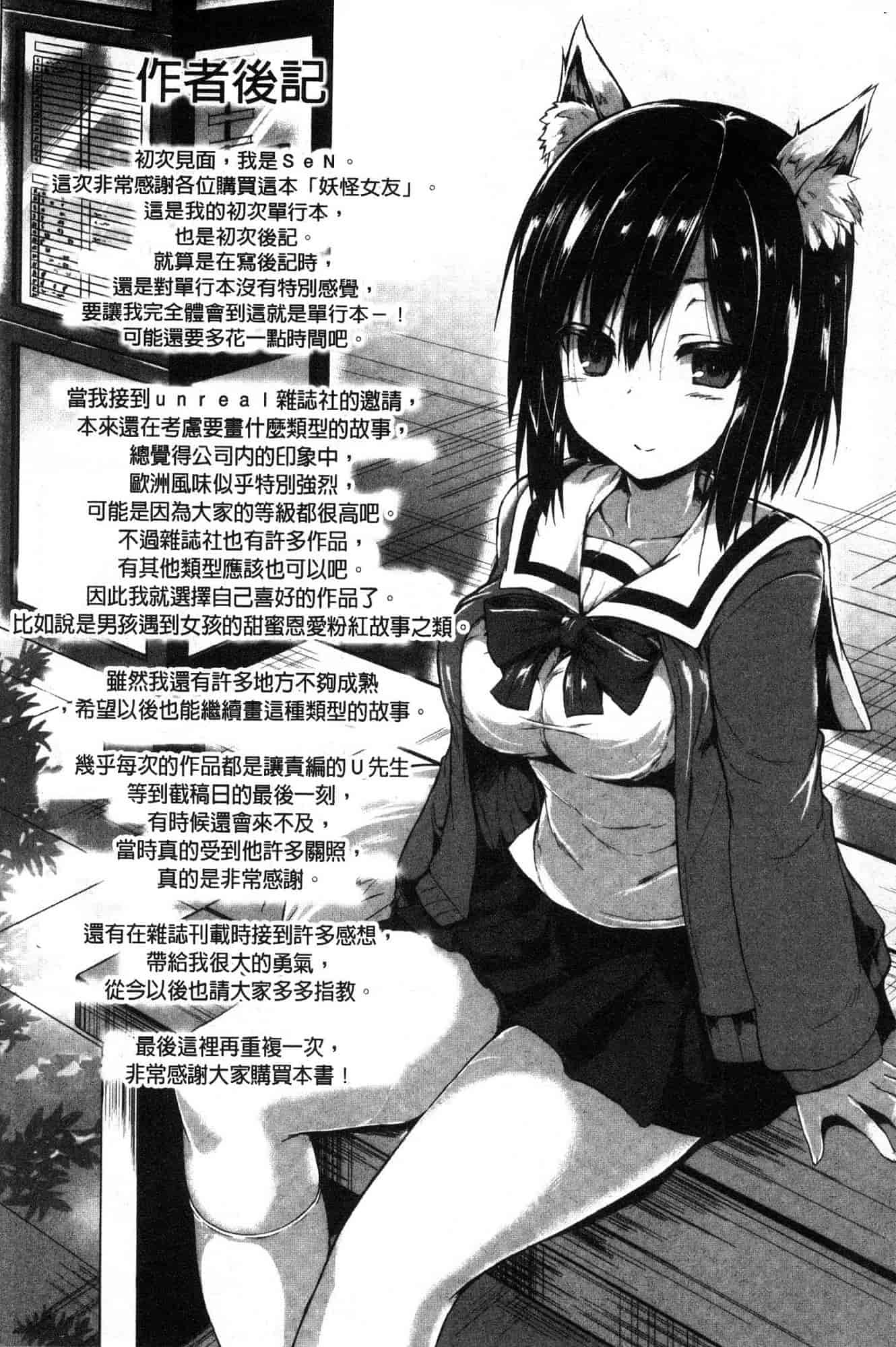 汉化版-[SeN] もののけ彼女 魔物妖獸彼女 [風的工房] C3663_第8集