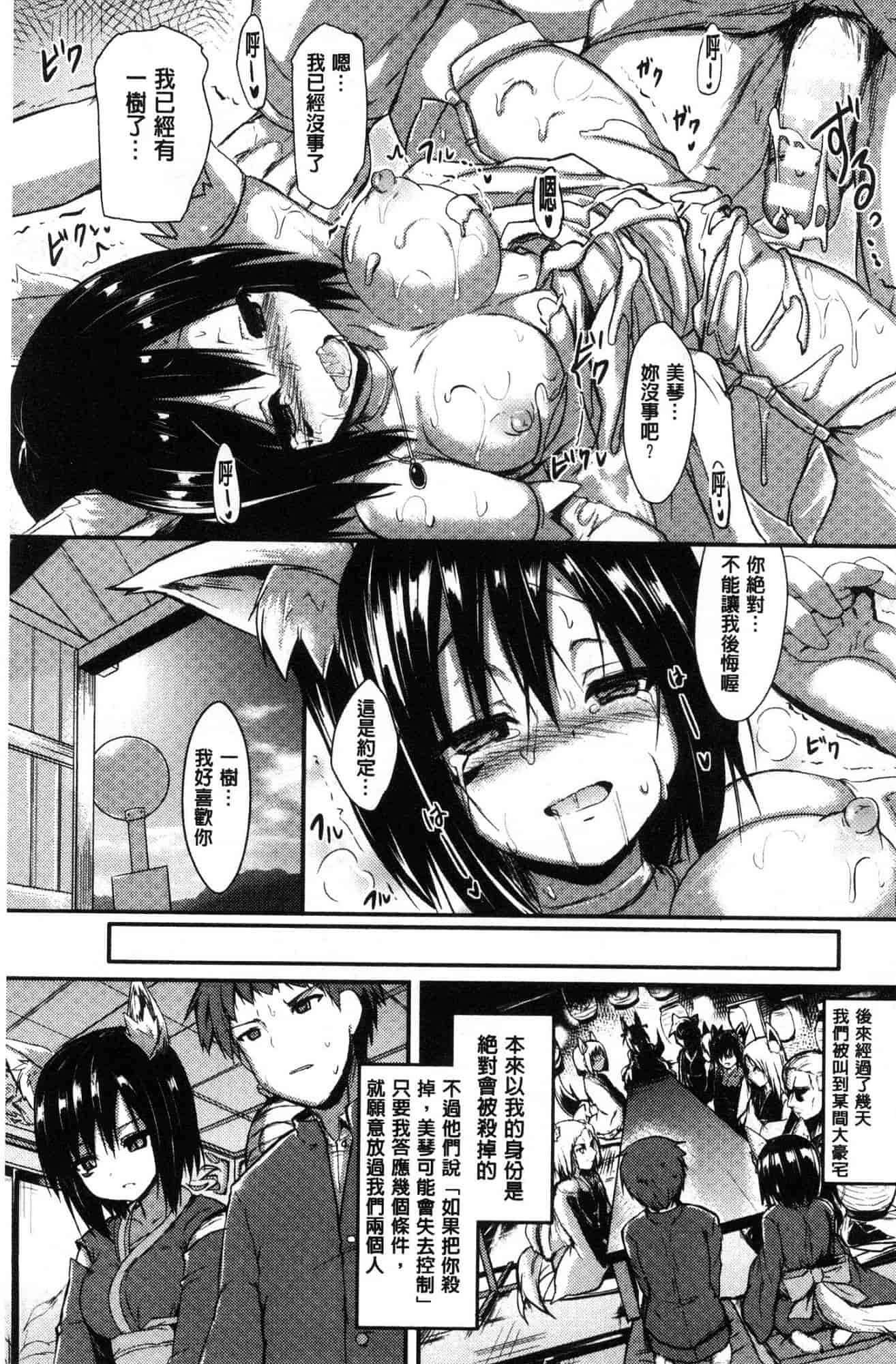 汉化版-[SeN] もののけ彼女 魔物妖獸彼女 [風的工房] C3663_第2集