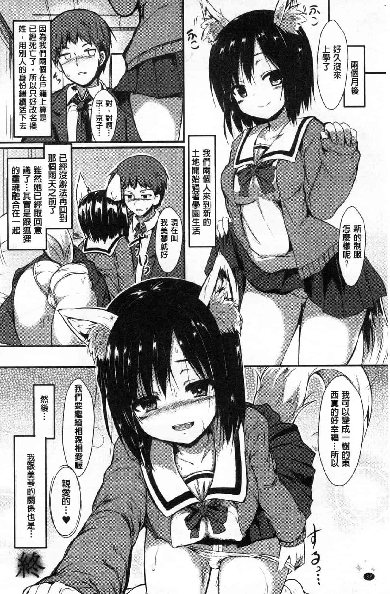 汉化版-[SeN] もののけ彼女 魔物妖獸彼女 [風的工房] C3663_第2集