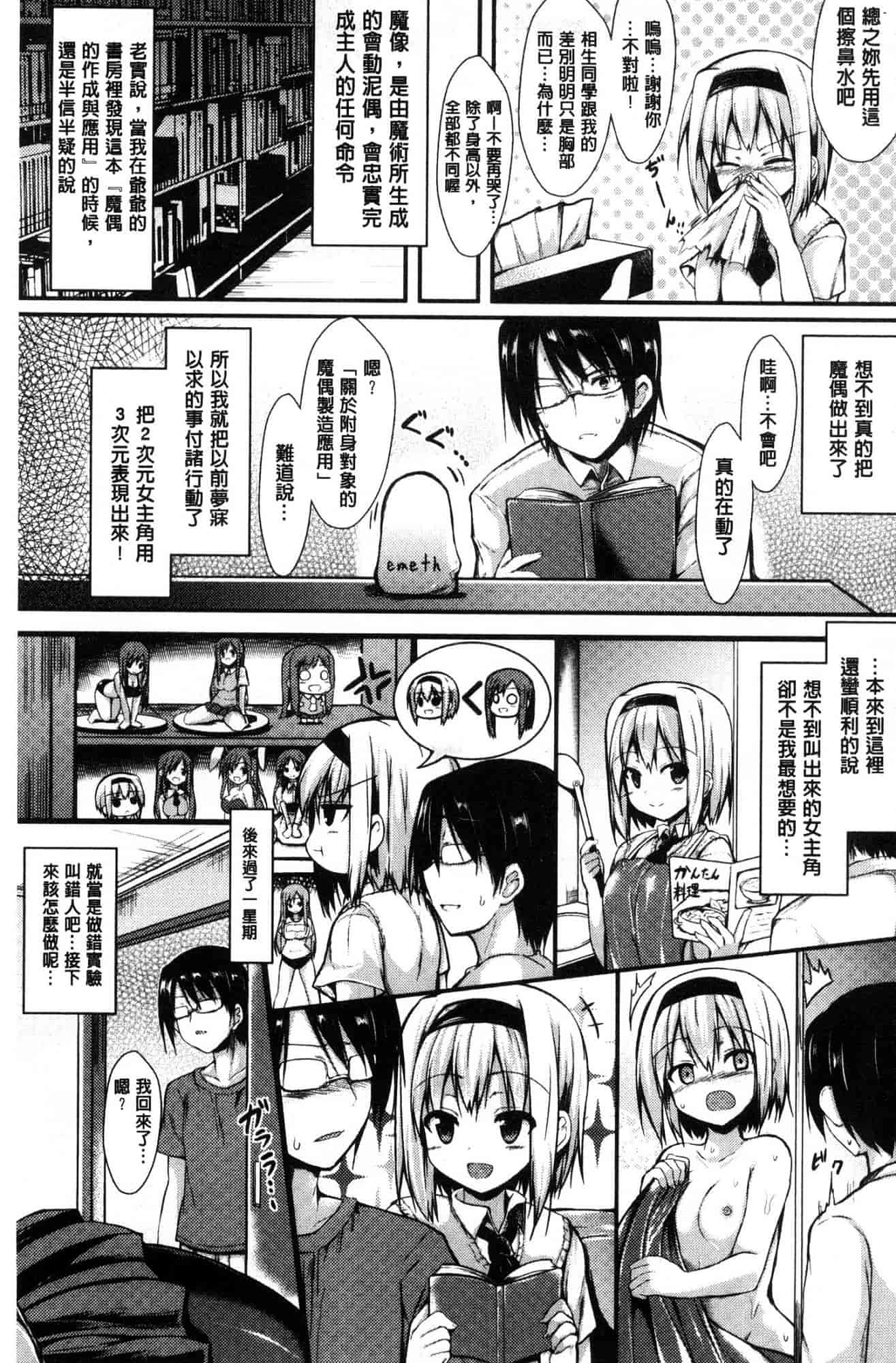 汉化版-[SeN] もののけ彼女 魔物妖獸彼女 [風的工房] C3663_第2集
