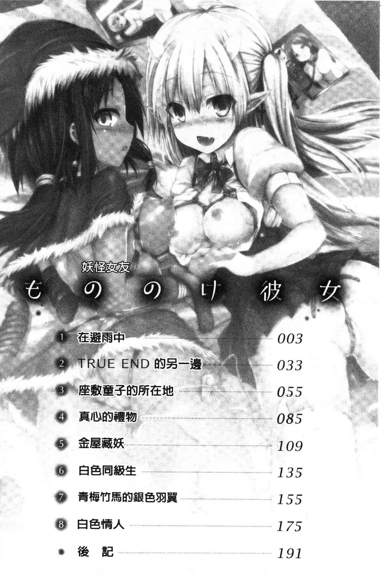 汉化版-[SeN] もののけ彼女 魔物妖獸彼女 [風的工房] C3663_第1集