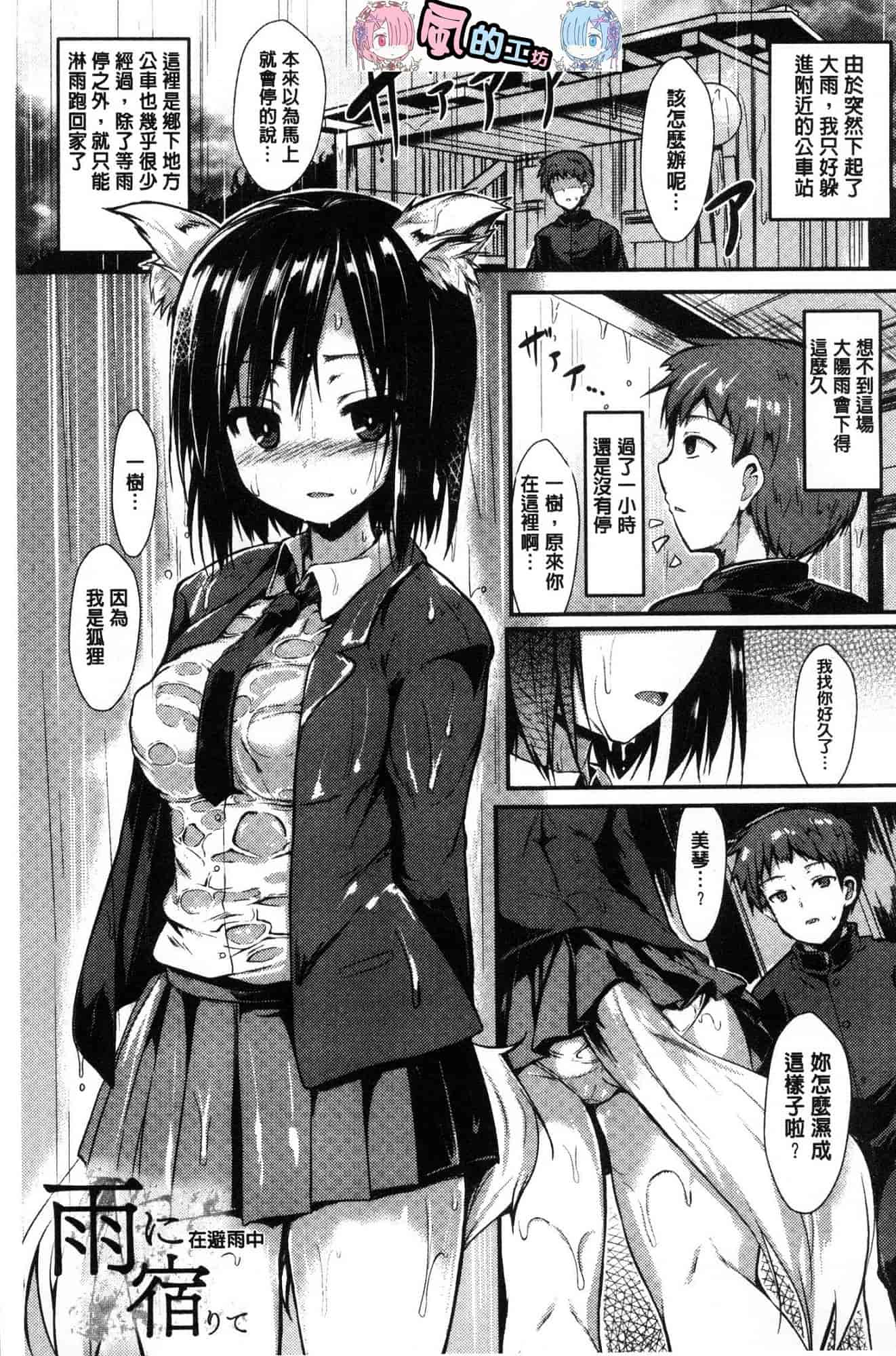 汉化版-[SeN] もののけ彼女 魔物妖獸彼女 [風的工房] C3663_第1集