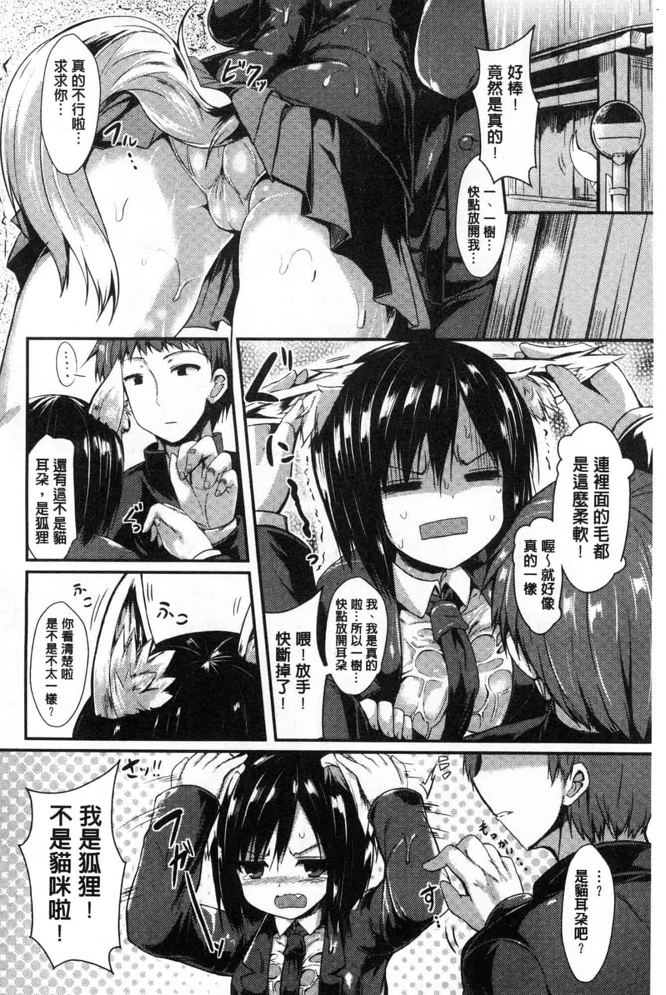 汉化版-[SeN] もののけ彼女 魔物妖獸彼女 [風的工房] C3663_第1集