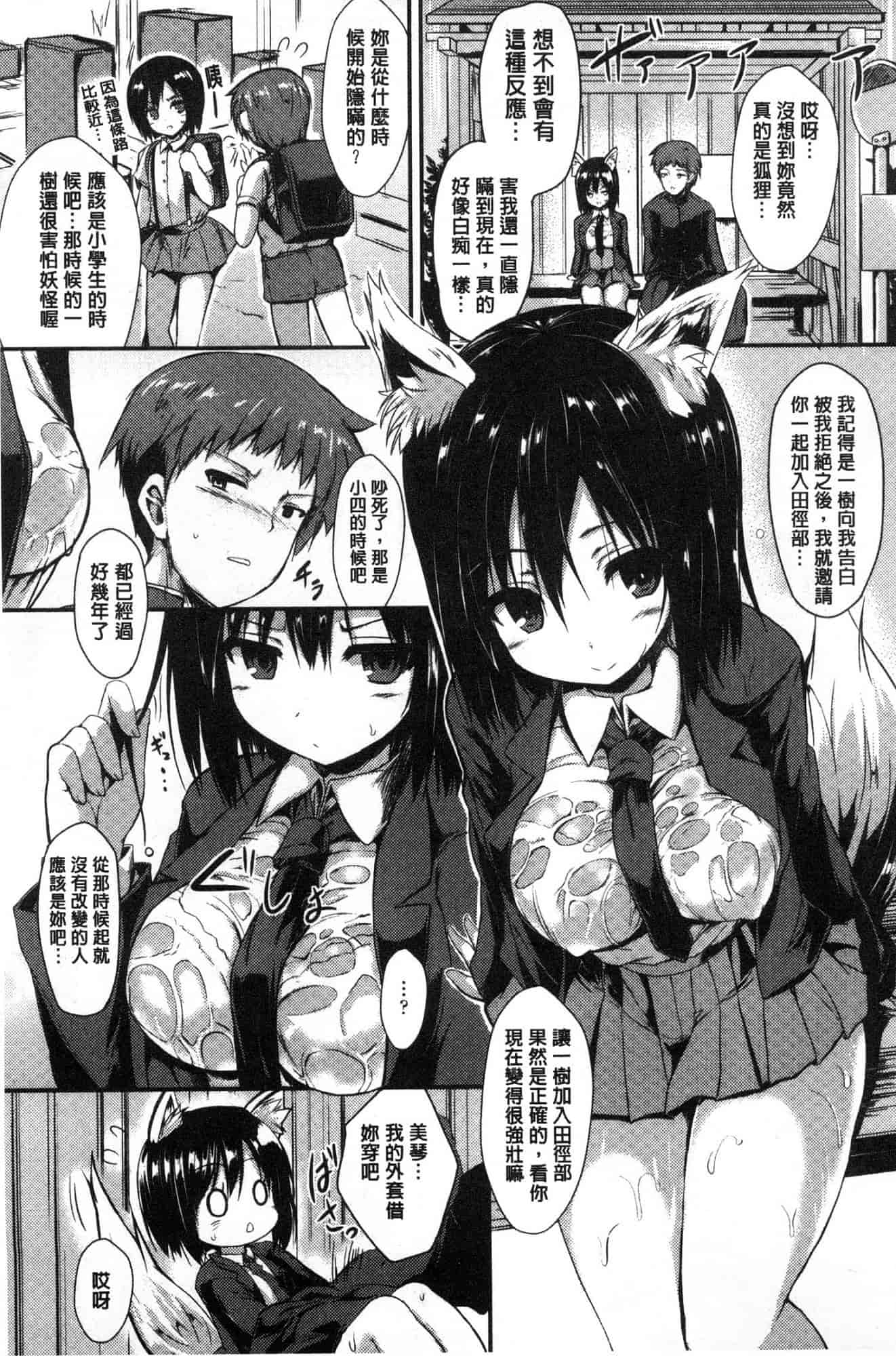 汉化版-[SeN] もののけ彼女 魔物妖獸彼女 [風的工房] C3663_第1集