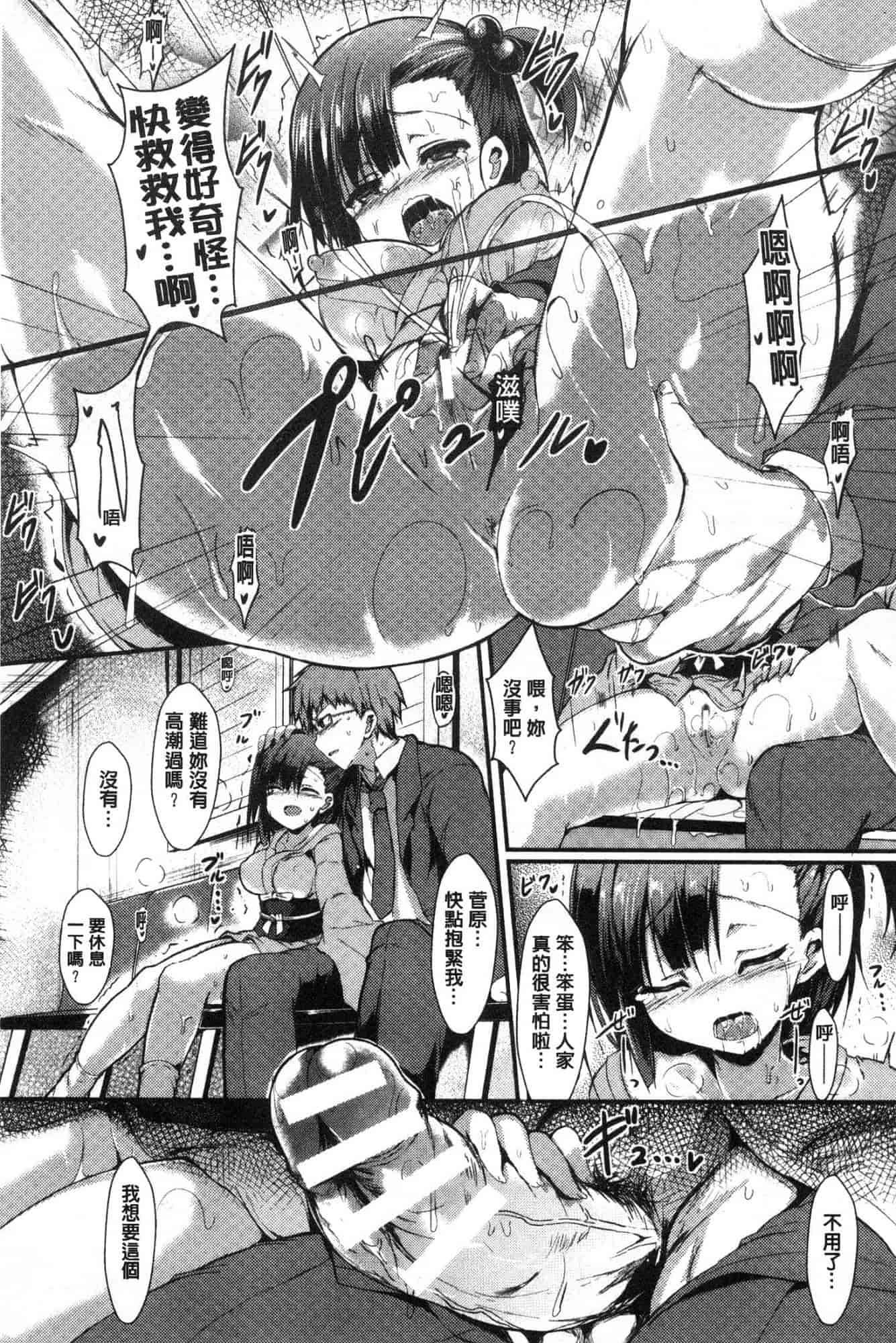 汉化版-[SeN] もののけ彼女 魔物妖獸彼女 [風的工房] C3663_第3集