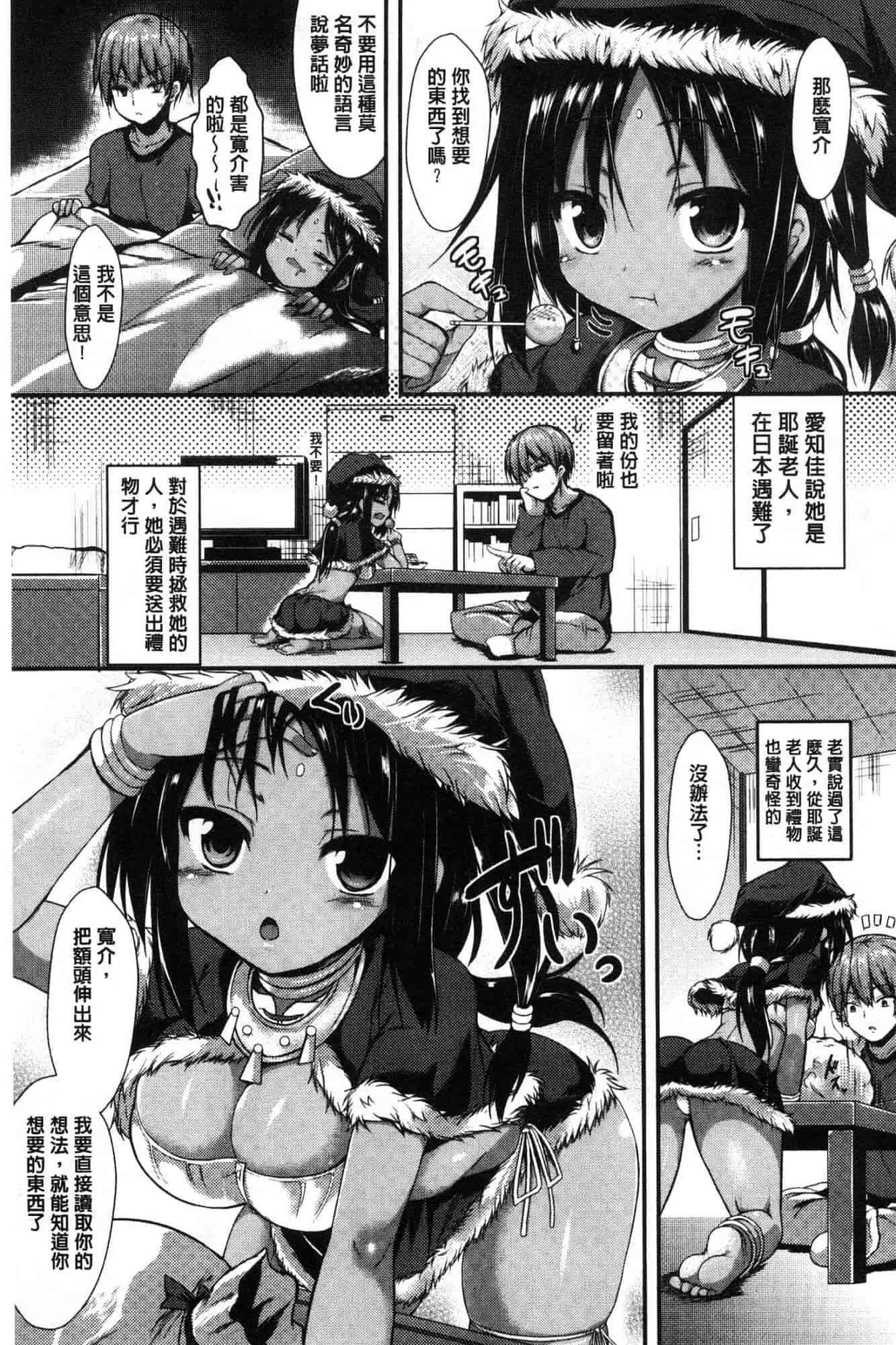 汉化版-[SeN] もののけ彼女 魔物妖獸彼女 [風的工房] C3663_第4集