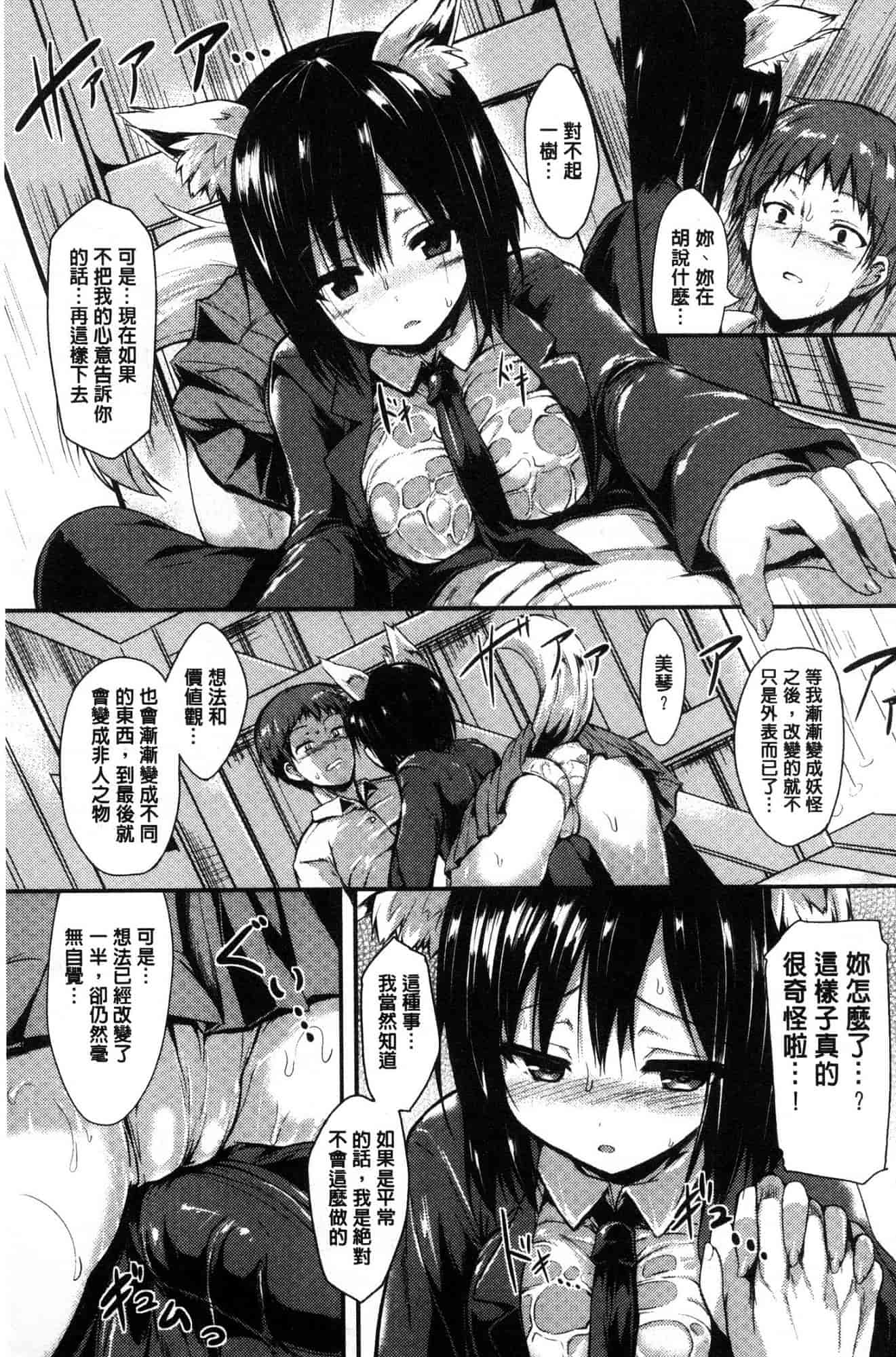 汉化版-[SeN] もののけ彼女 魔物妖獸彼女 [風的工房] C3663_第1集