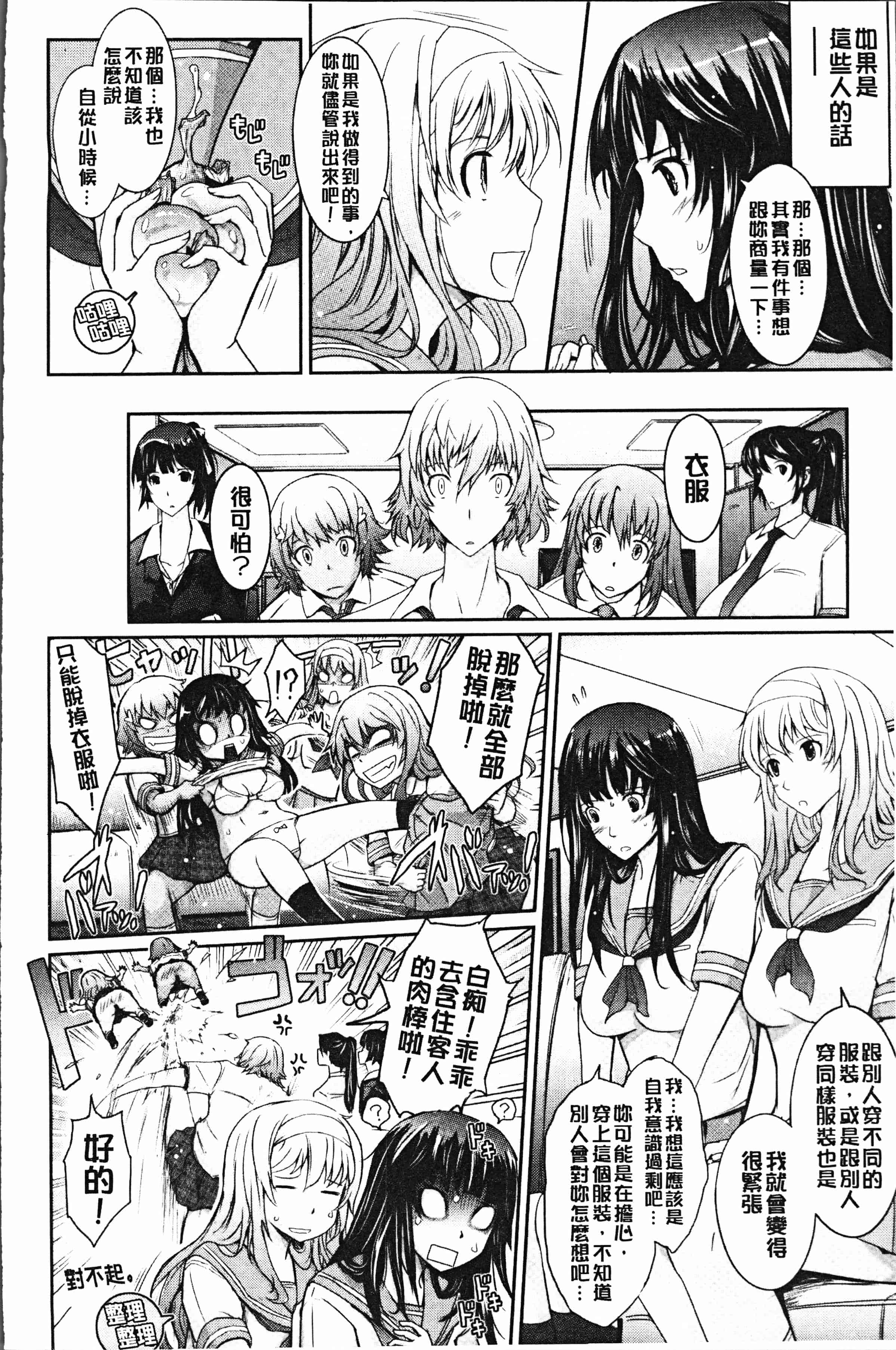 汉化版-[TANA] 露出コレクション [4K[S版]掃圖組]_第8集