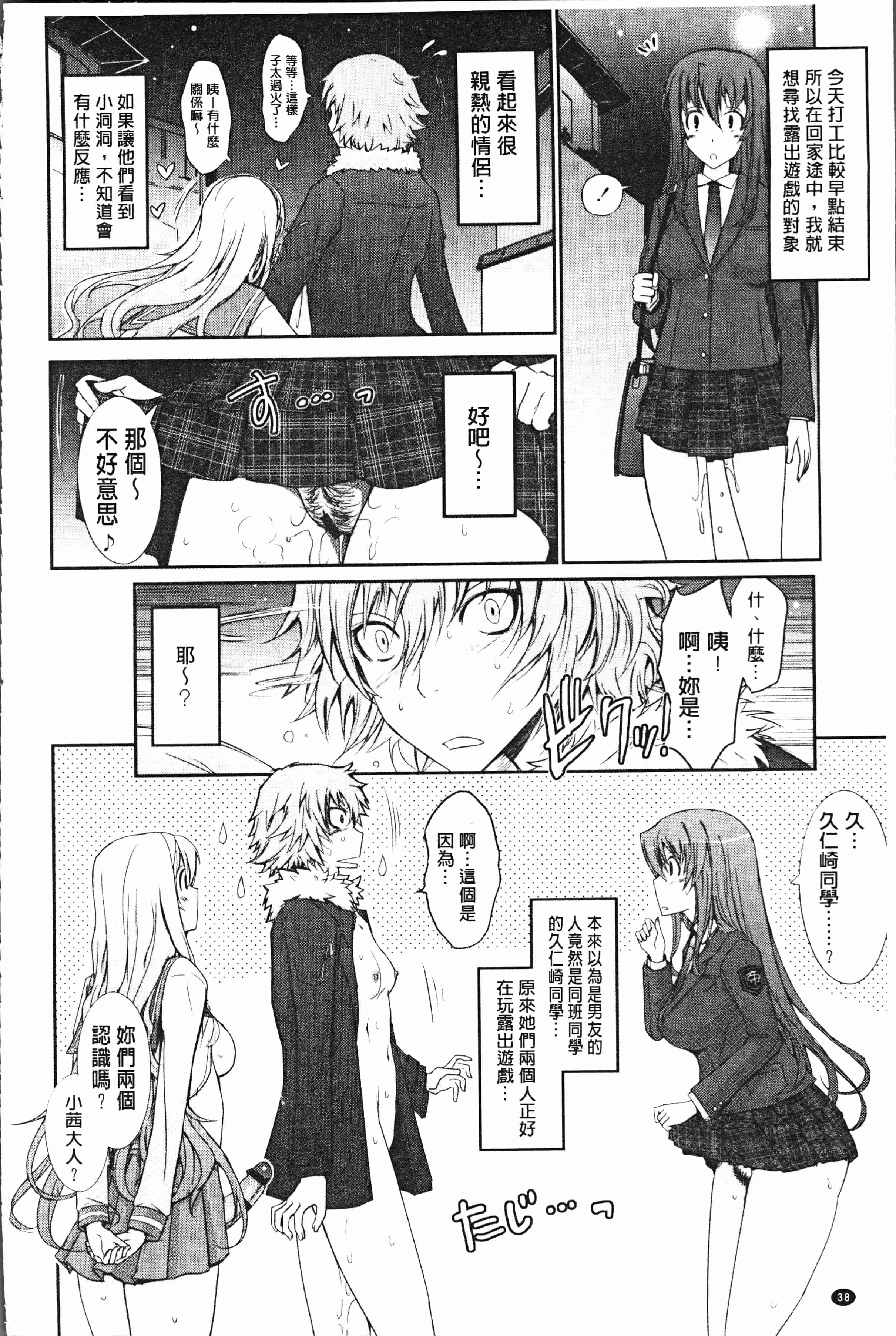汉化版-[TANA] 露出コレクション [4K[S版]掃圖組]_第2集