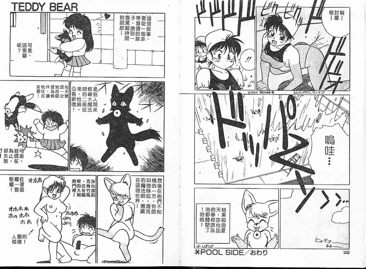汉化版-[TRUMP] チャーム・ザ・キャット 1_第3集