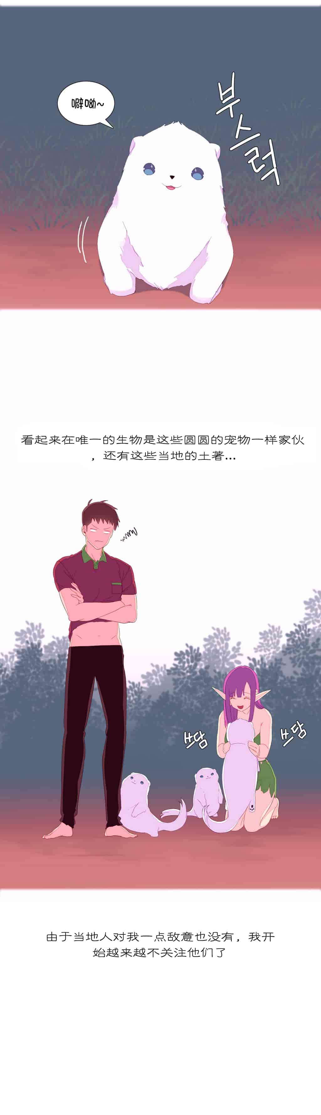 汉化版-[Tankguy, ROZER] A World That I Rule Ch.01-41(END)[aaatwist汉化]_第4集