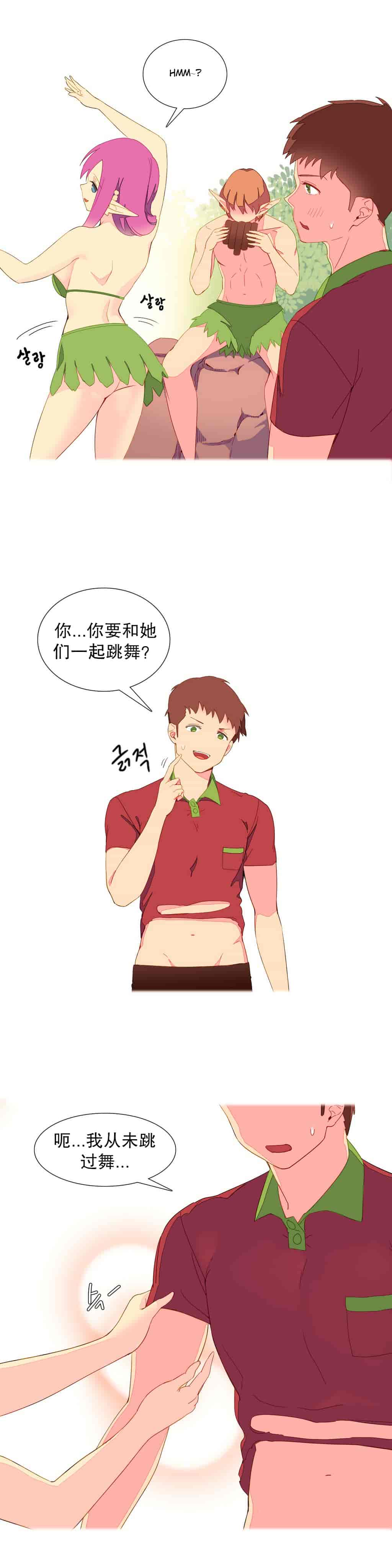 汉化版-[Tankguy, ROZER] A World That I Rule Ch.01-41(END)[aaatwist汉化]_第5集