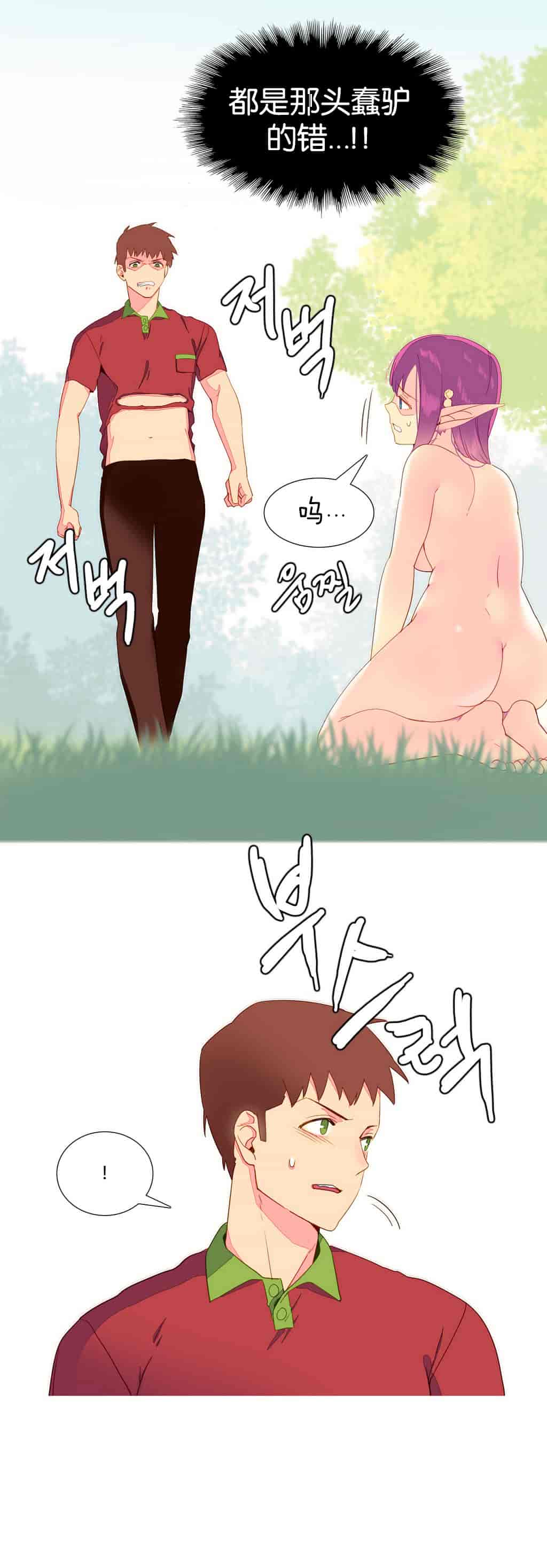 汉化版-[Tankguy, ROZER] A World That I Rule Ch.01-41(END)[aaatwist汉化]_第5集