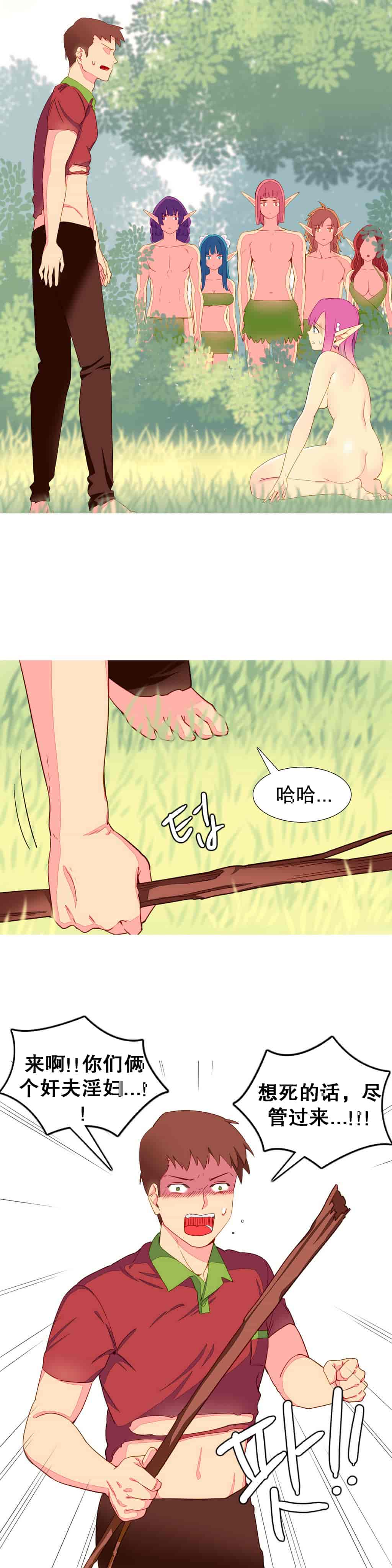 汉化版-[Tankguy, ROZER] A World That I Rule Ch.01-41(END)[aaatwist汉化]_第5集