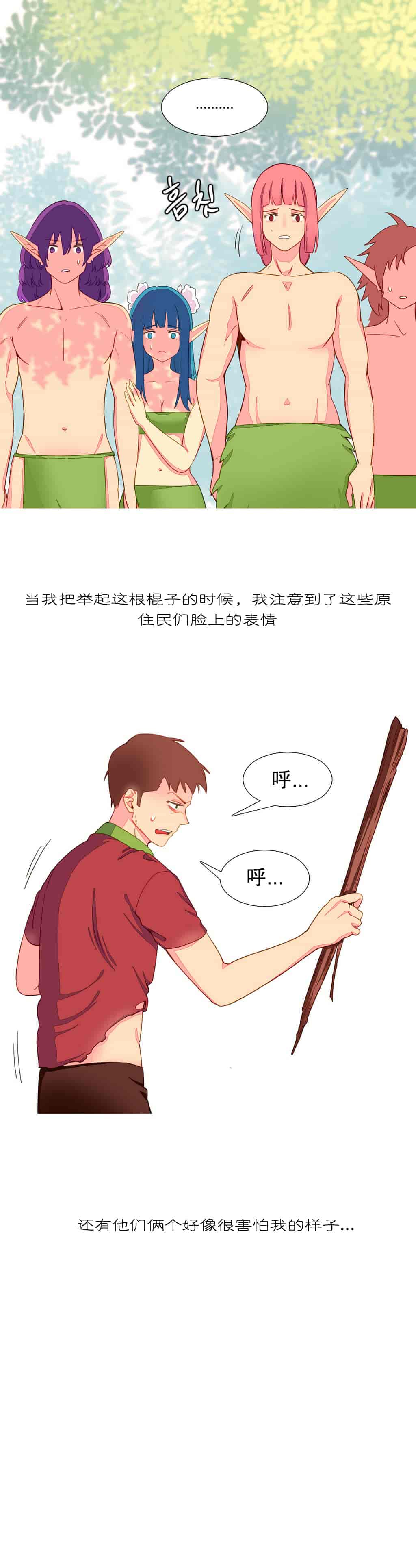 汉化版-[Tankguy, ROZER] A World That I Rule Ch.01-41(END)[aaatwist汉化]_第5集