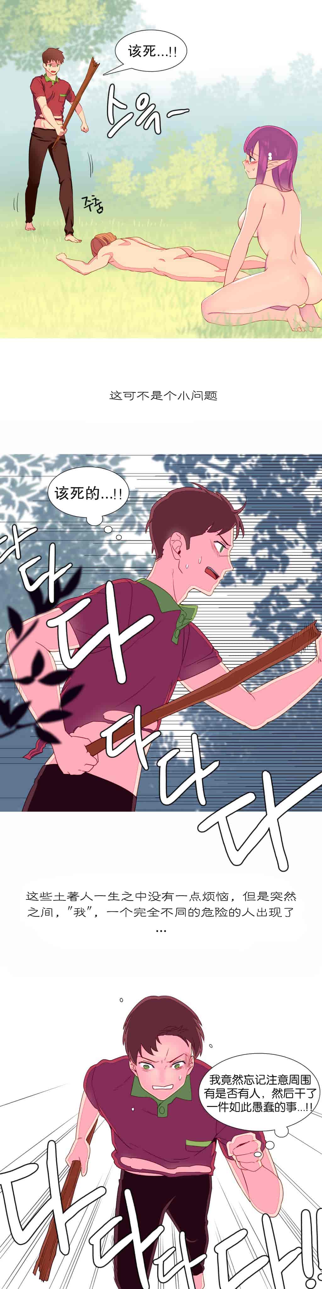汉化版-[Tankguy, ROZER] A World That I Rule Ch.01-41(END)[aaatwist汉化]_第5集