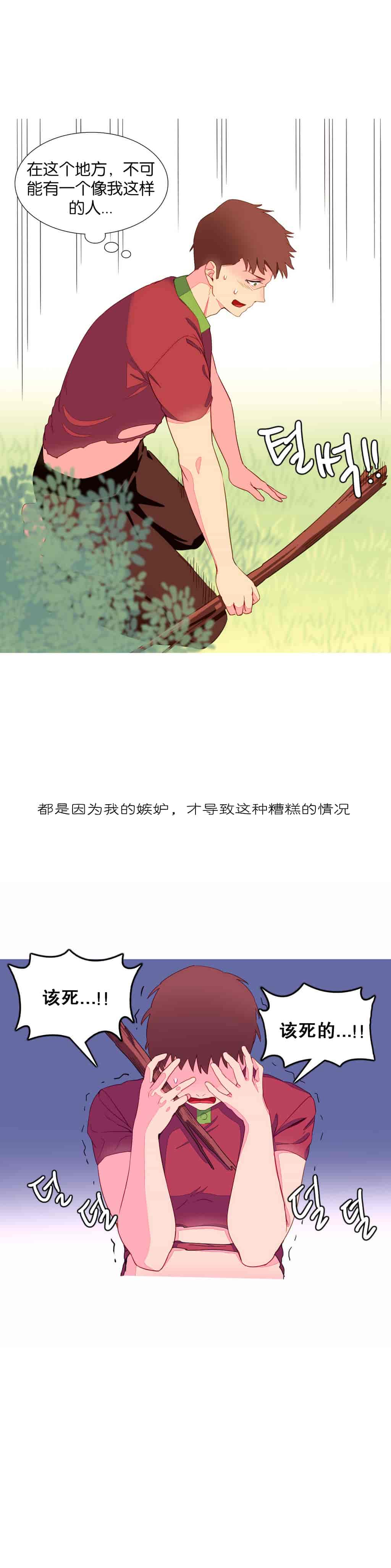 汉化版-[Tankguy, ROZER] A World That I Rule Ch.01-41(END)[aaatwist汉化]_第5集