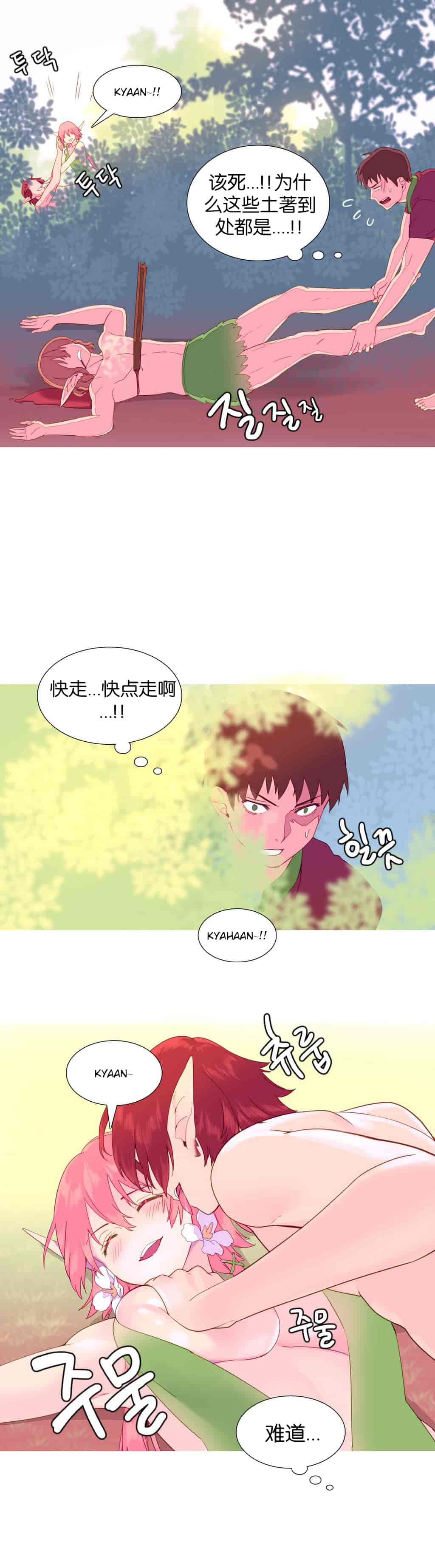 汉化版-[Tankguy, ROZER] A World That I Rule Ch.01-41(END)[aaatwist汉化]_第6集