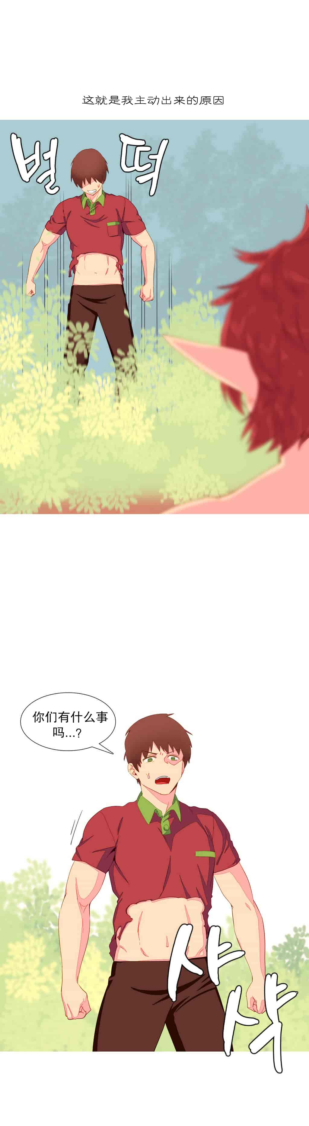 汉化版-[Tankguy, ROZER] A World That I Rule Ch.01-41(END)[aaatwist汉化]_第6集