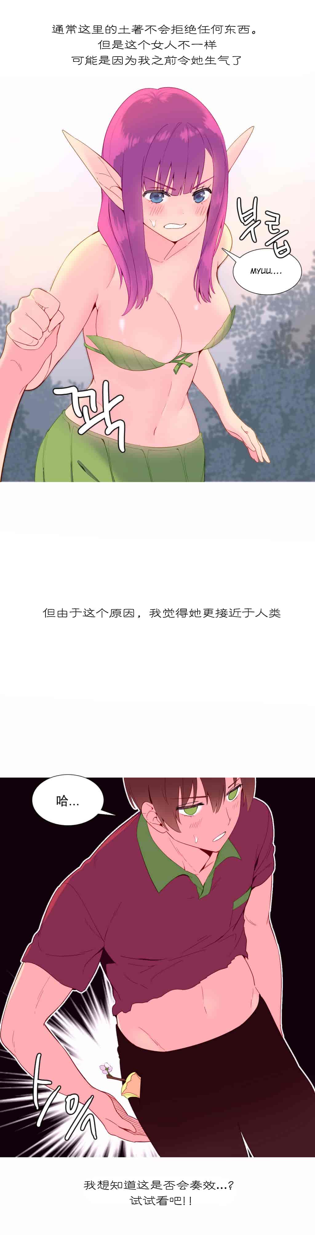 汉化版-[Tankguy, ROZER] A World That I Rule Ch.01-41(END)[aaatwist汉化]_第8集