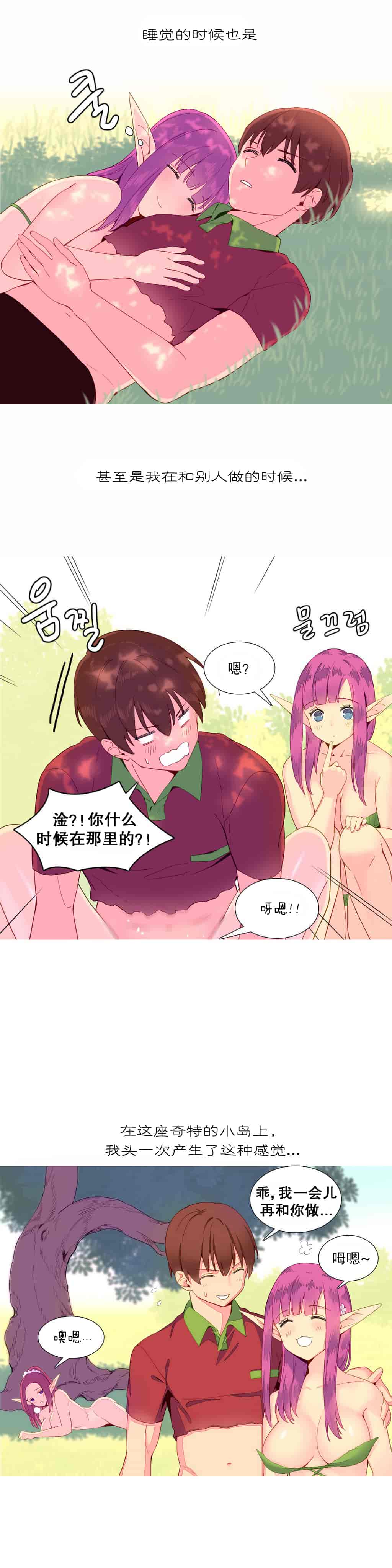 汉化版-[Tankguy, ROZER] A World That I Rule Ch.01-41(END)[aaatwist汉化]_第8集
