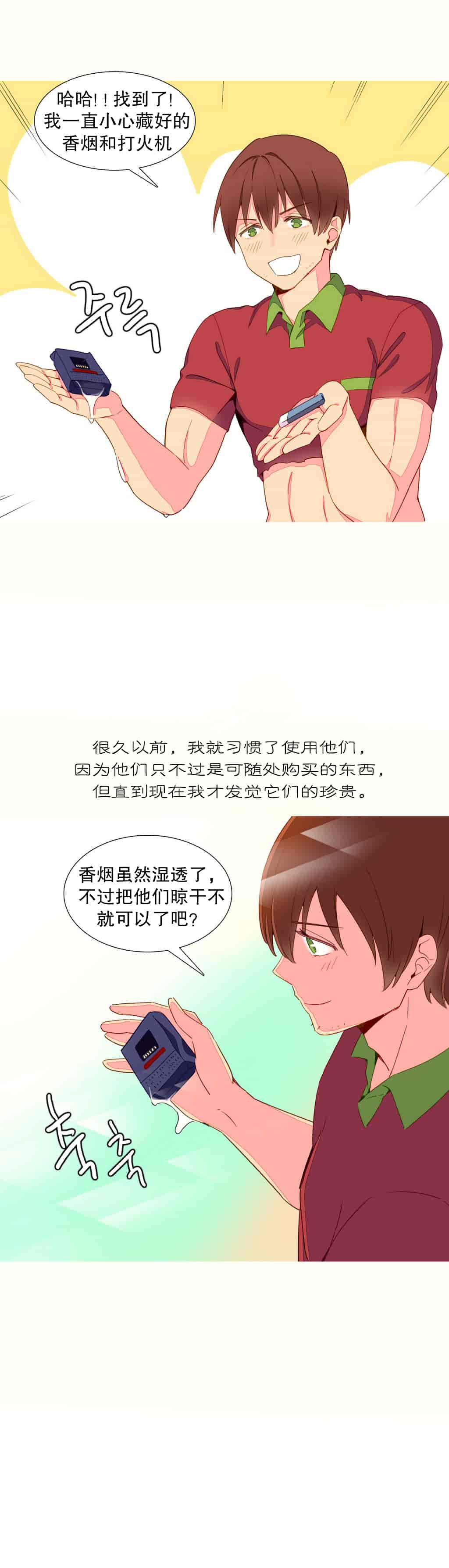 汉化版-[Tankguy, ROZER] A World That I Rule Ch.01-41(END)[aaatwist汉化]_第9集