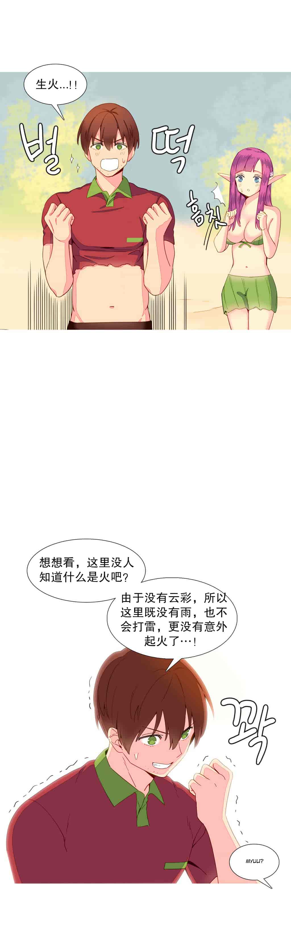 汉化版-[Tankguy, ROZER] A World That I Rule Ch.01-41(END)[aaatwist汉化]_第9集