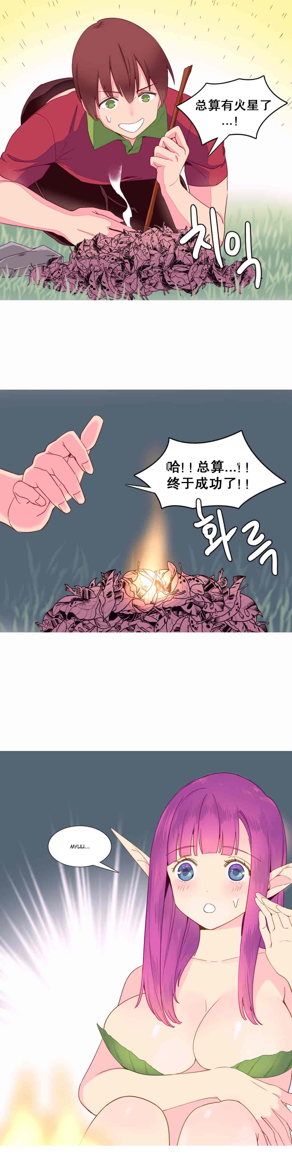 汉化版-[Tankguy, ROZER] A World That I Rule Ch.01-41(END)[aaatwist汉化]_第9集