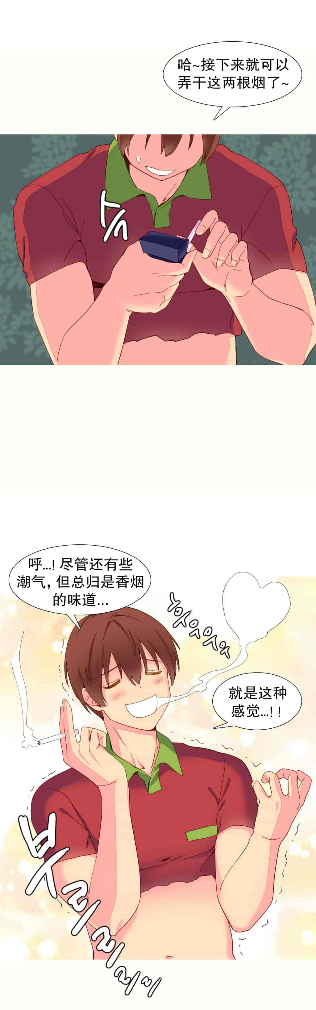 汉化版-[Tankguy, ROZER] A World That I Rule Ch.01-41(END)[aaatwist汉化]_第9集