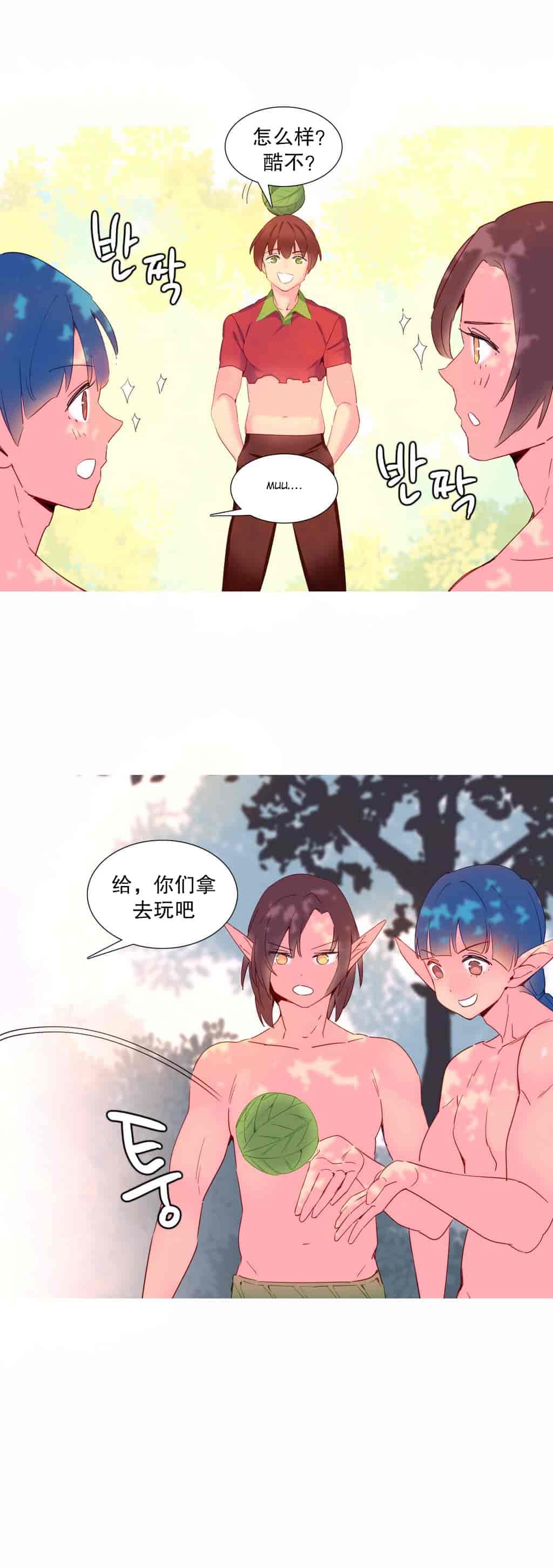 汉化版-[Tankguy, ROZER] A World That I Rule Ch.01-41(END)[aaatwist汉化]_第10集
