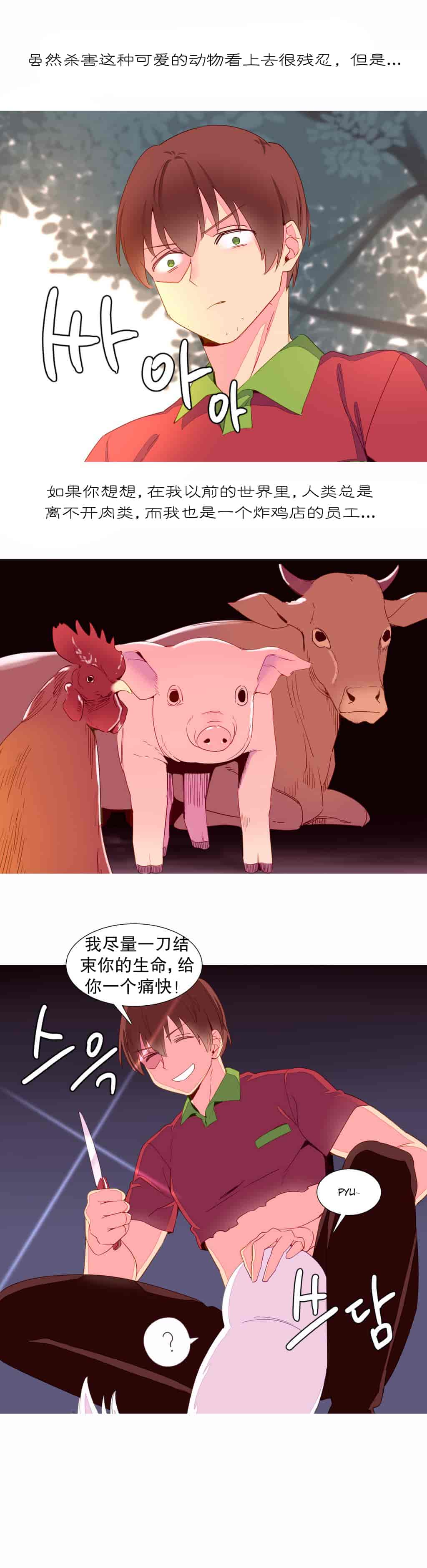 汉化版-[Tankguy, ROZER] A World That I Rule Ch.01-41(END)[aaatwist汉化]_第11集