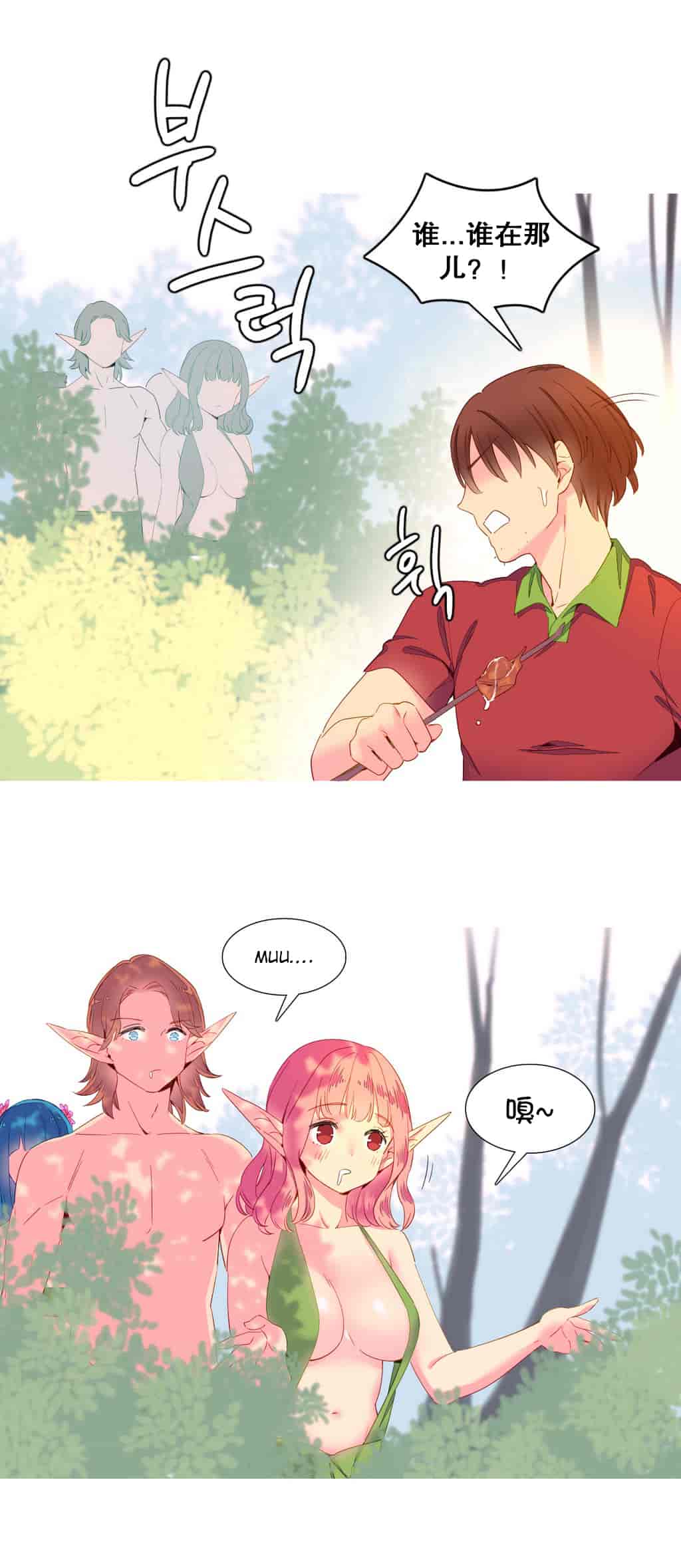 汉化版-[Tankguy, ROZER] A World That I Rule Ch.01-41(END)[aaatwist汉化]_第11集