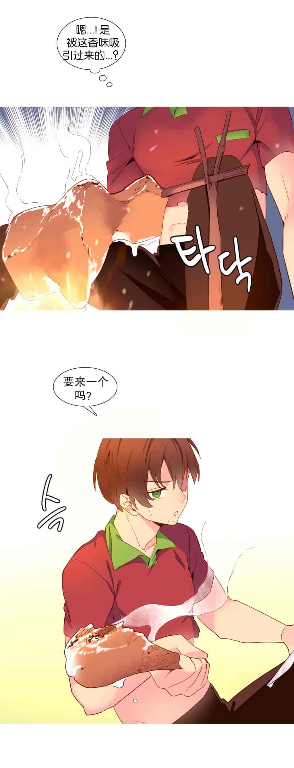 汉化版-[Tankguy, ROZER] A World That I Rule Ch.01-41(END)[aaatwist汉化]_第11集