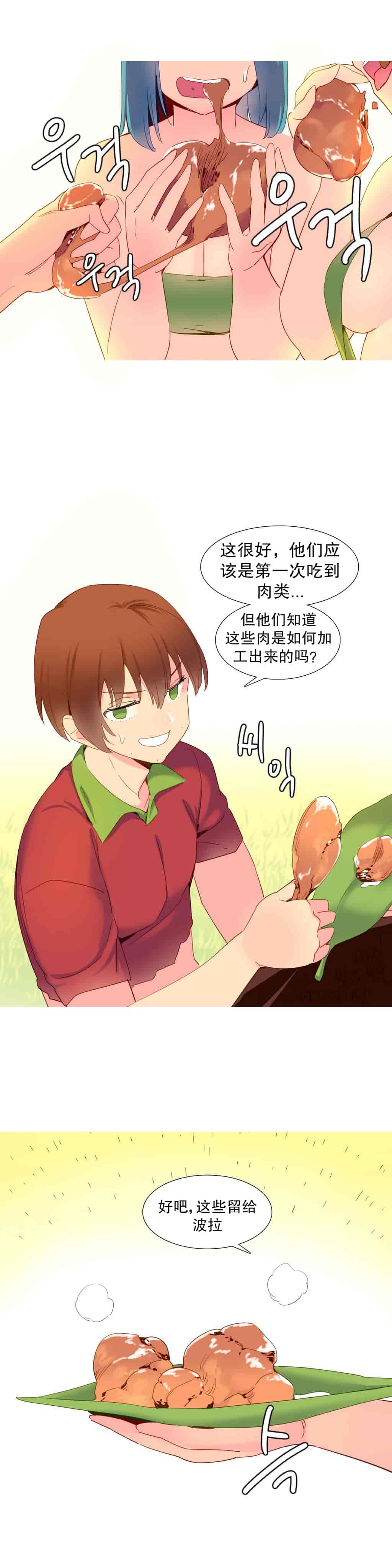 汉化版-[Tankguy, ROZER] A World That I Rule Ch.01-41(END)[aaatwist汉化]_第11集