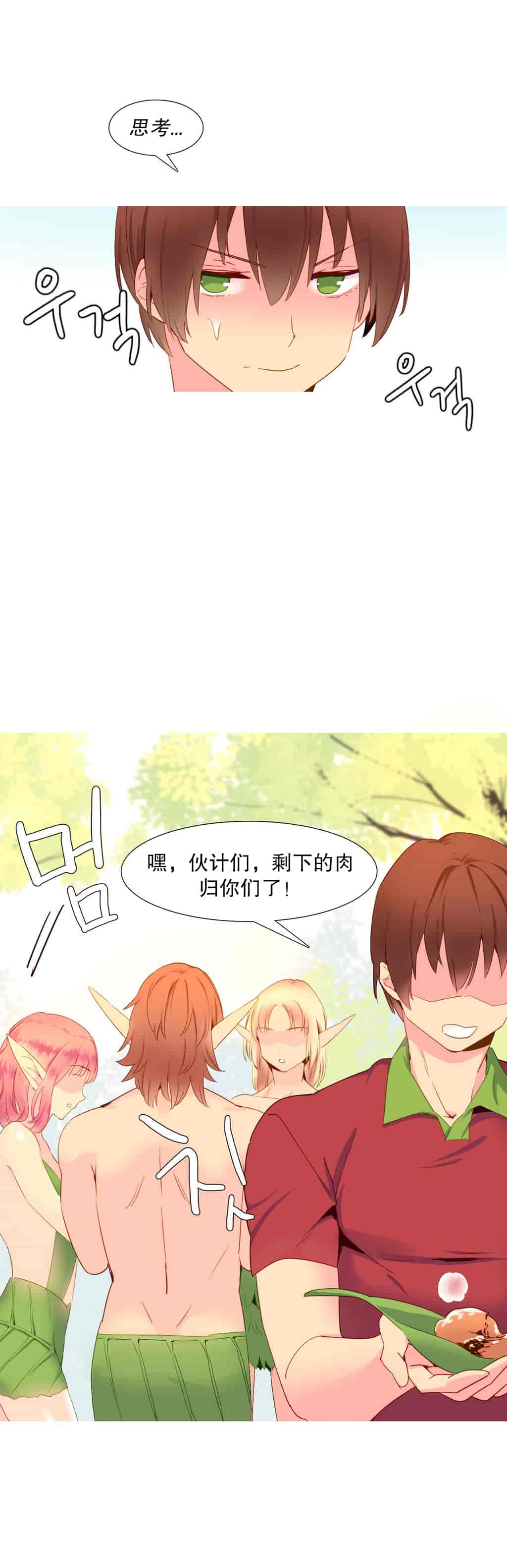 汉化版-[Tankguy, ROZER] A World That I Rule Ch.01-41(END)[aaatwist汉化]_第11集