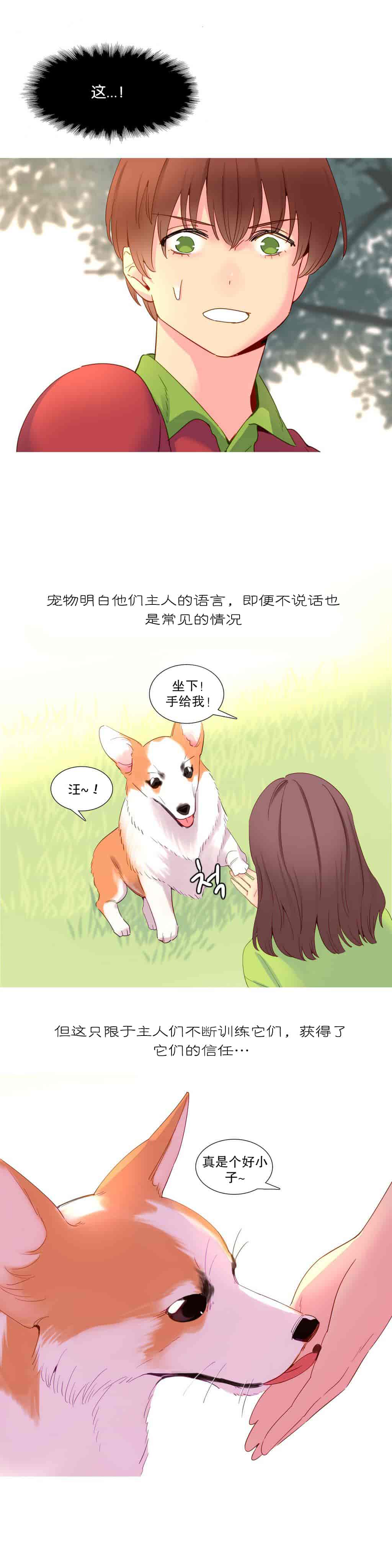 汉化版-[Tankguy, ROZER] A World That I Rule Ch.01-41(END)[aaatwist汉化]_第12集