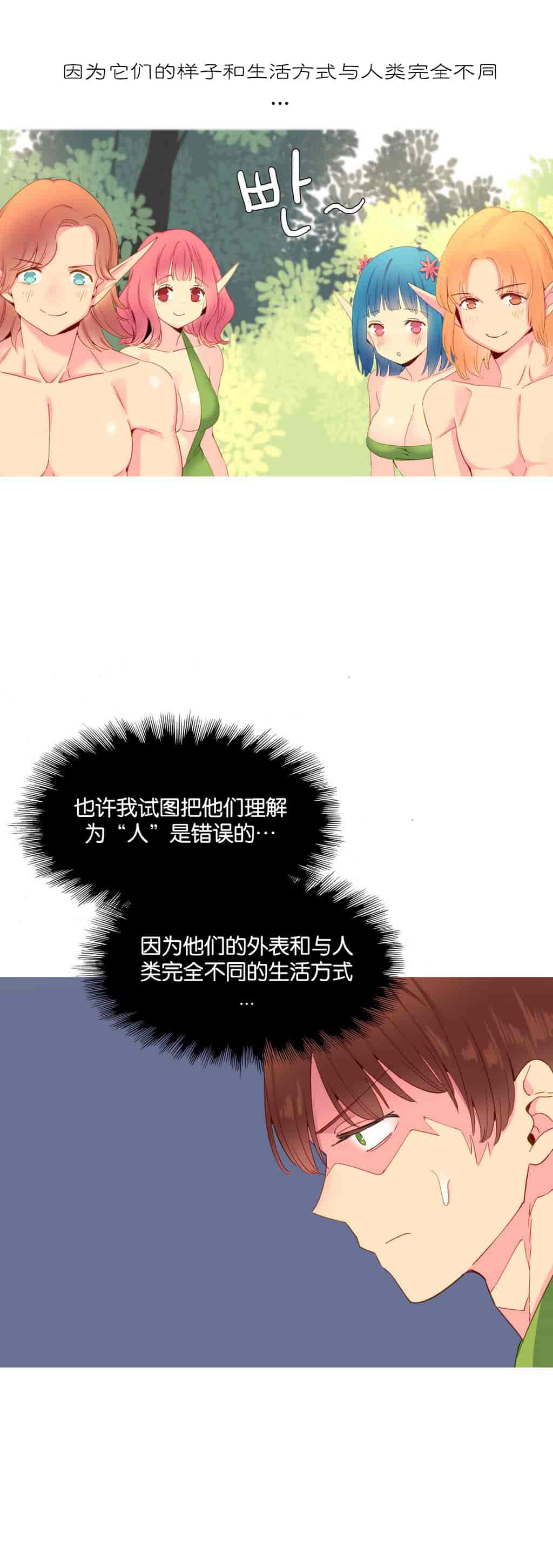 汉化版-[Tankguy, ROZER] A World That I Rule Ch.01-41(END)[aaatwist汉化]_第12集