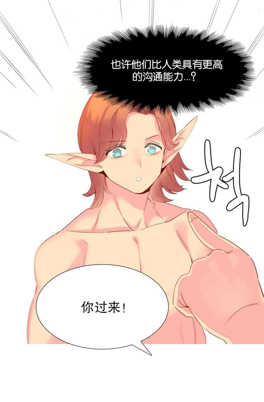 汉化版-[Tankguy, ROZER] A World That I Rule Ch.01-41(END)[aaatwist汉化]_第12集