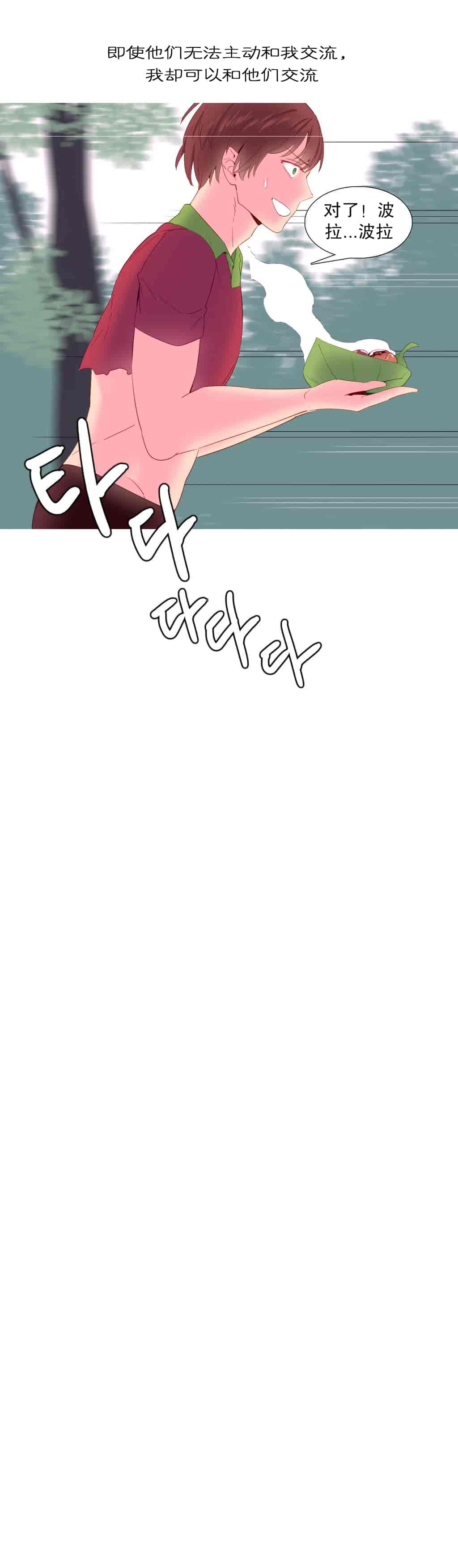 汉化版-[Tankguy, ROZER] A World That I Rule Ch.01-41(END)[aaatwist汉化]_第12集