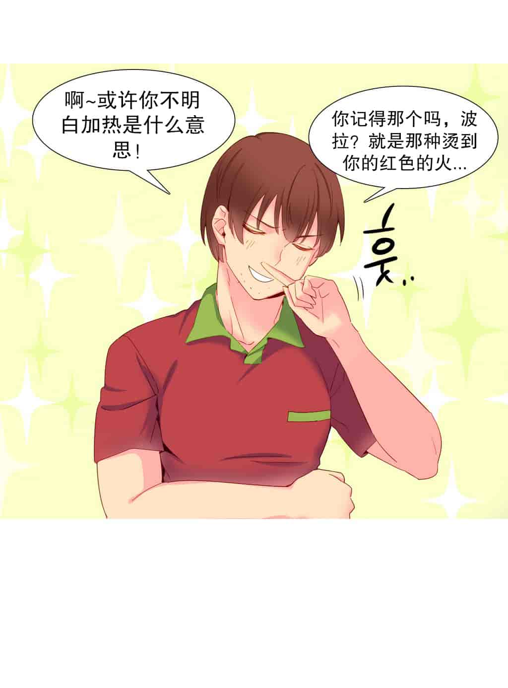 汉化版-[Tankguy, ROZER] A World That I Rule Ch.01-41(END)[aaatwist汉化]_第12集