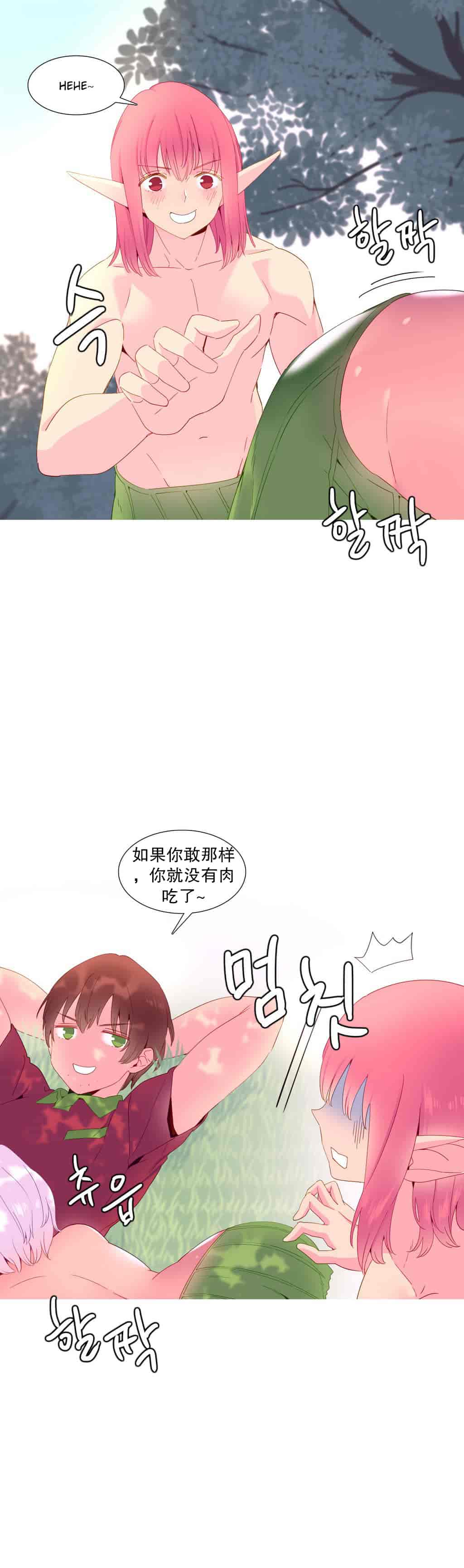 汉化版-[Tankguy, ROZER] A World That I Rule Ch.01-41(END)[aaatwist汉化]_第13集