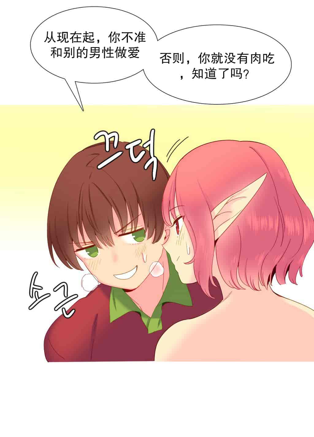 汉化版-[Tankguy, ROZER] A World That I Rule Ch.01-41(END)[aaatwist汉化]_第13集