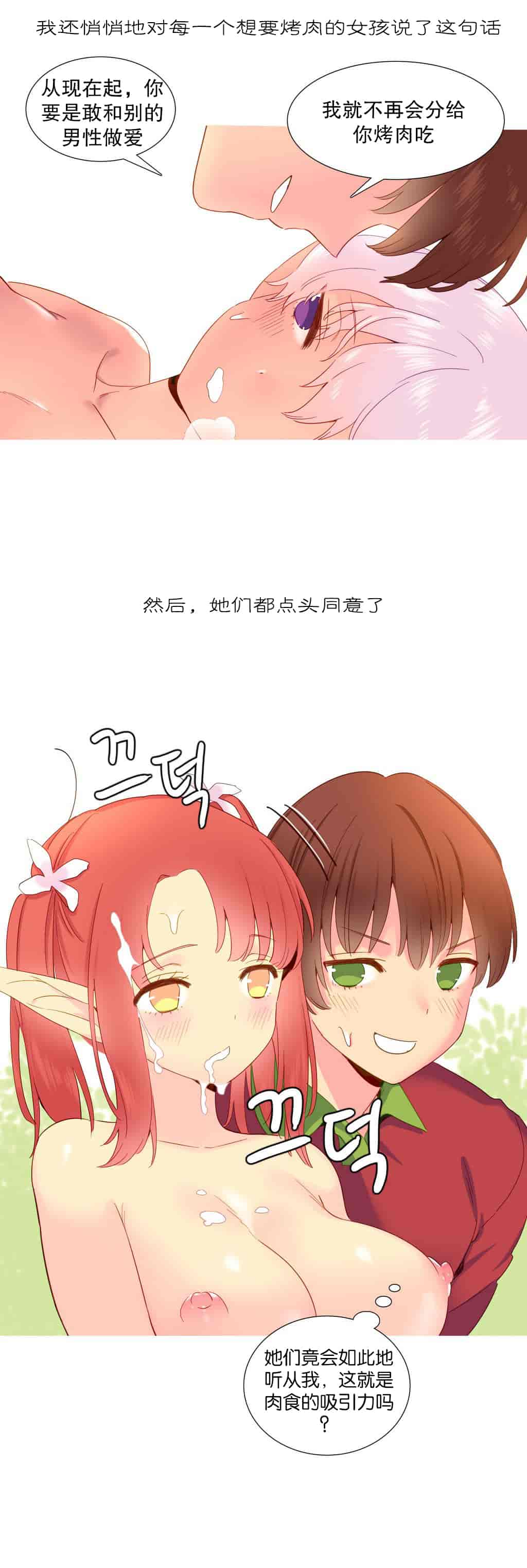 汉化版-[Tankguy, ROZER] A World That I Rule Ch.01-41(END)[aaatwist汉化]_第13集