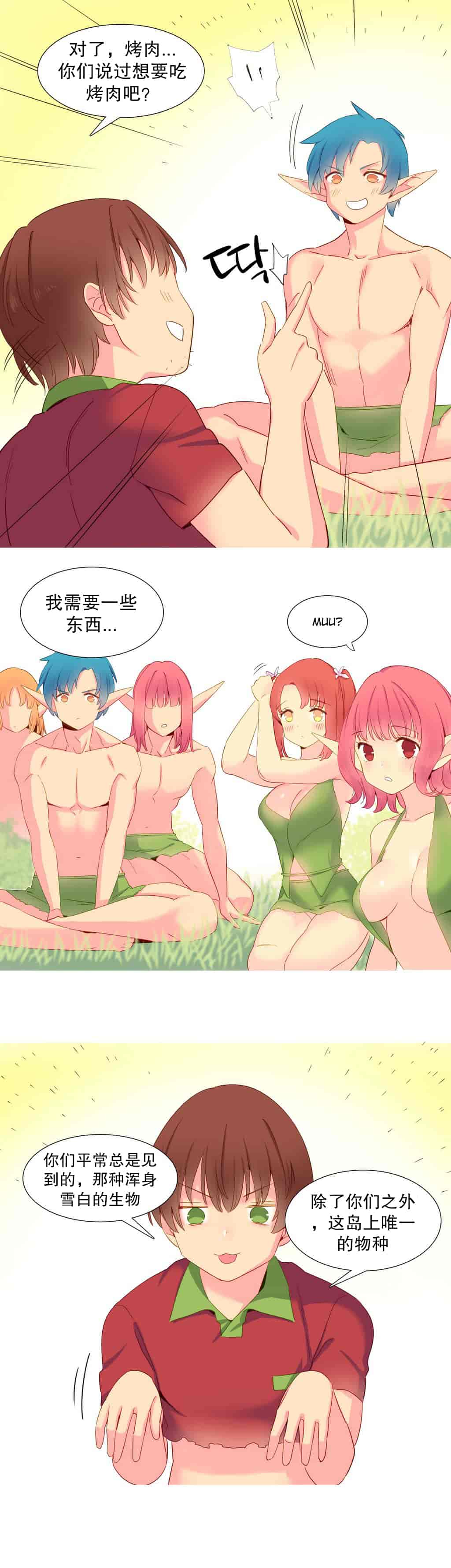 汉化版-[Tankguy, ROZER] A World That I Rule Ch.01-41(END)[aaatwist汉化]_第13集