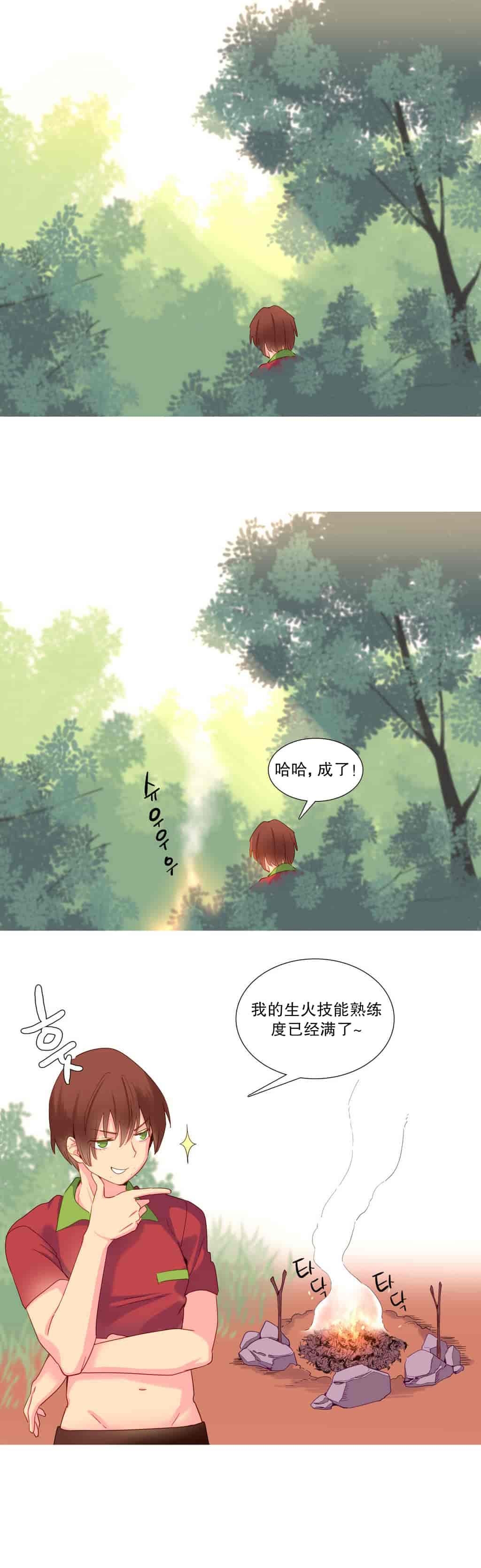 汉化版-[Tankguy, ROZER] A World That I Rule Ch.01-41(END)[aaatwist汉化]_第13集