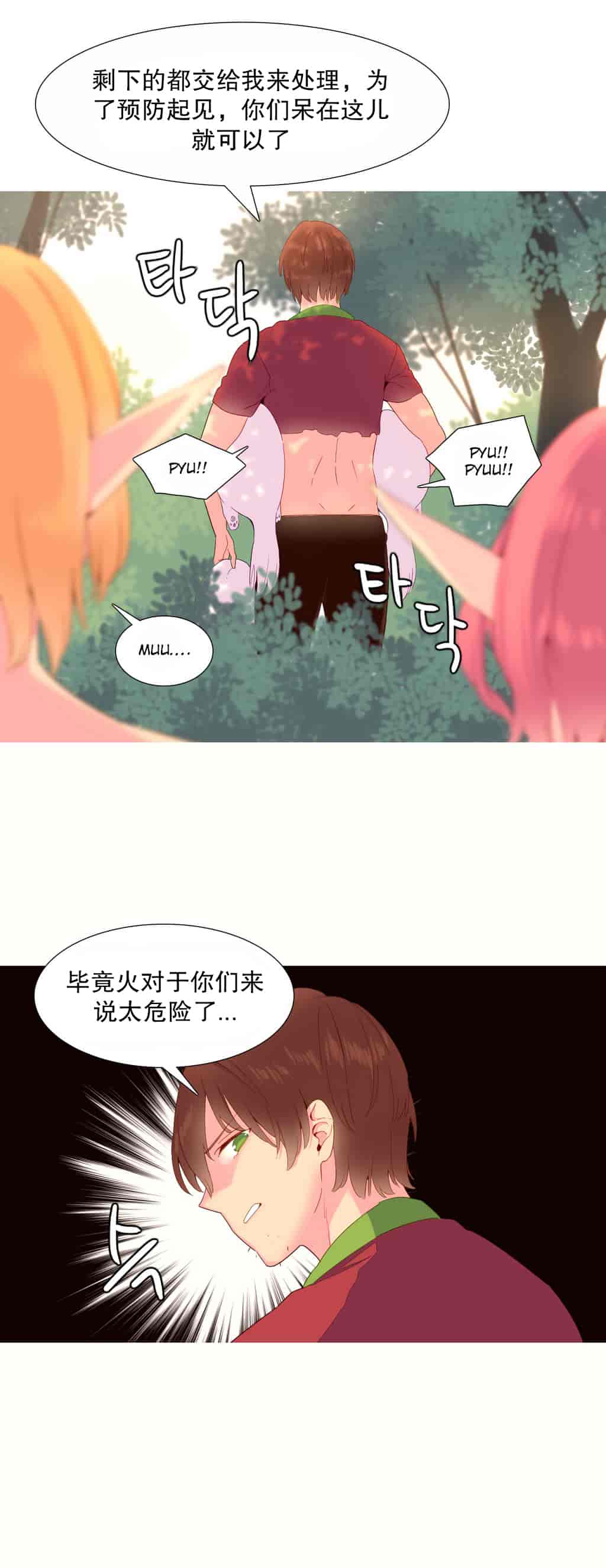 汉化版-[Tankguy, ROZER] A World That I Rule Ch.01-41(END)[aaatwist汉化]_第13集