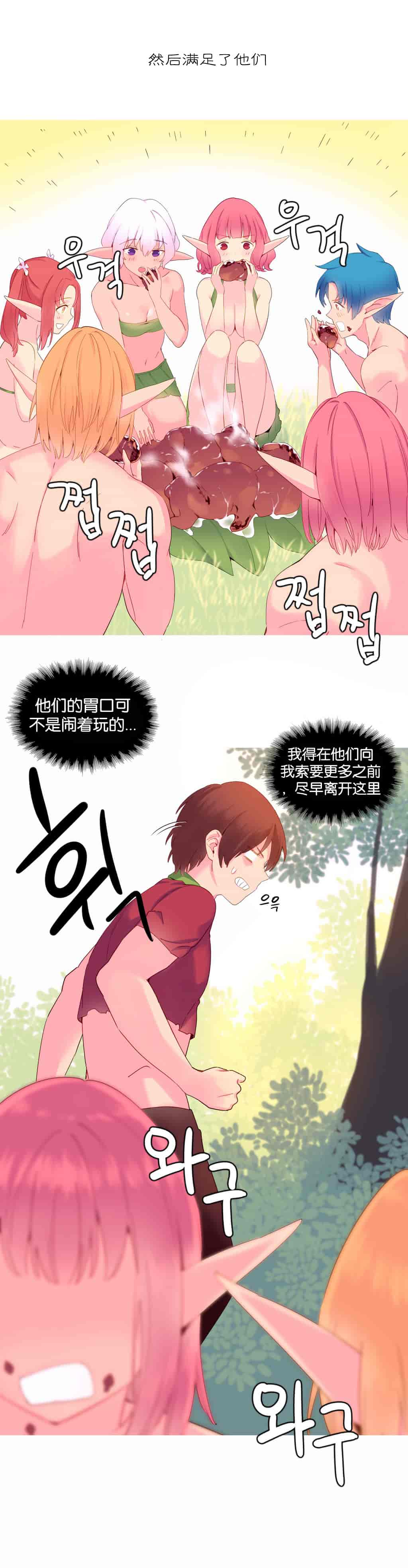 汉化版-[Tankguy, ROZER] A World That I Rule Ch.01-41(END)[aaatwist汉化]_第13集