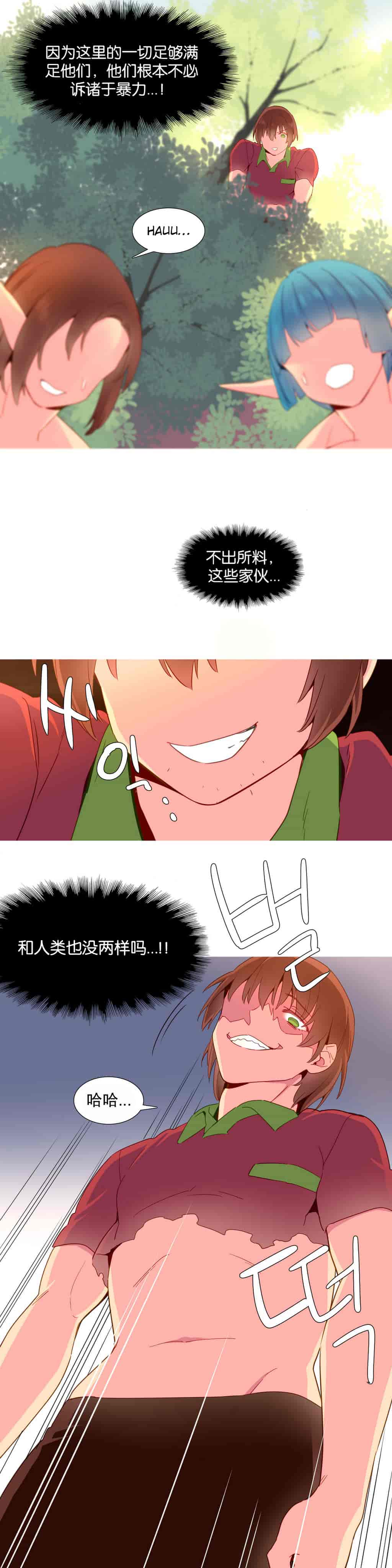 汉化版-[Tankguy, ROZER] A World That I Rule Ch.01-41(END)[aaatwist汉化]_第14集