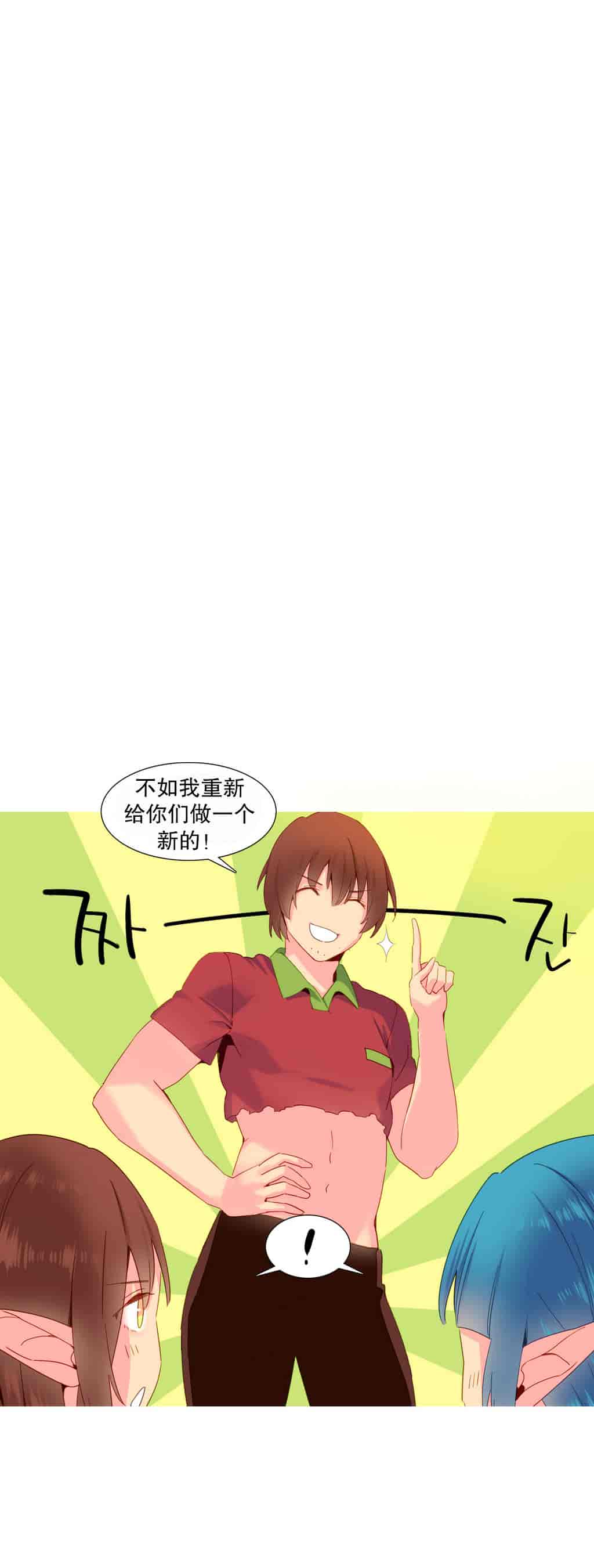 汉化版-[Tankguy, ROZER] A World That I Rule Ch.01-41(END)[aaatwist汉化]_第14集
